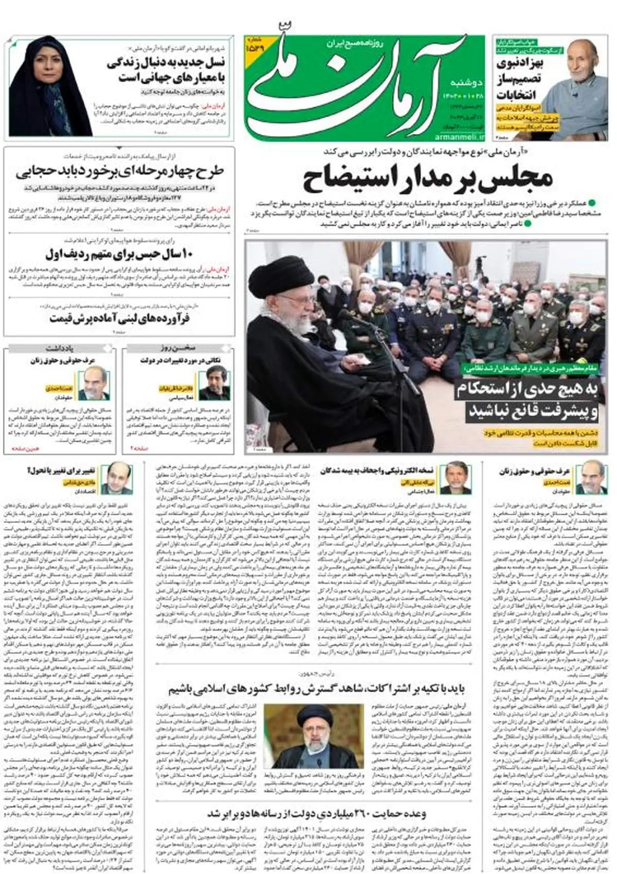 دوشنبه ۲۸ فروردین ۱۴۰۲ - شماره: 1529