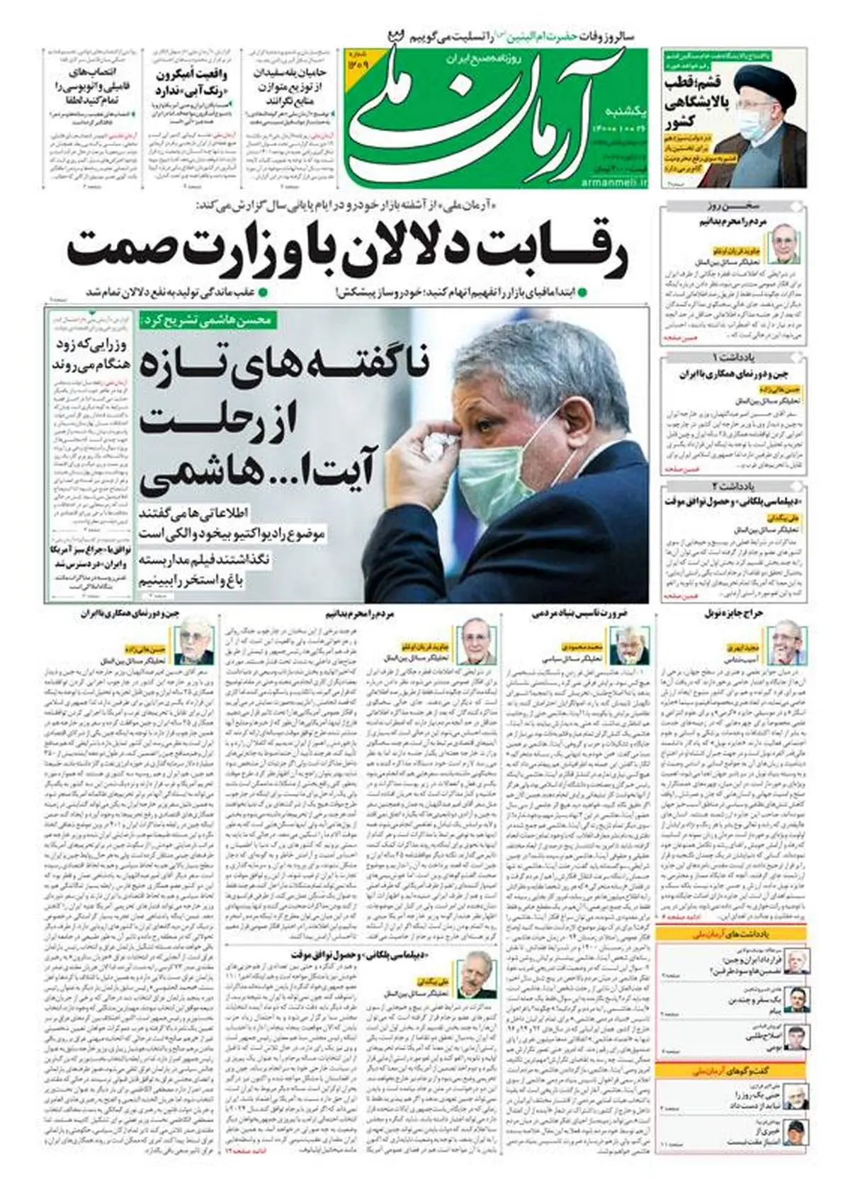 یکشنبه ۲۶ دی ۱۴۰۰ - شماره: 1209