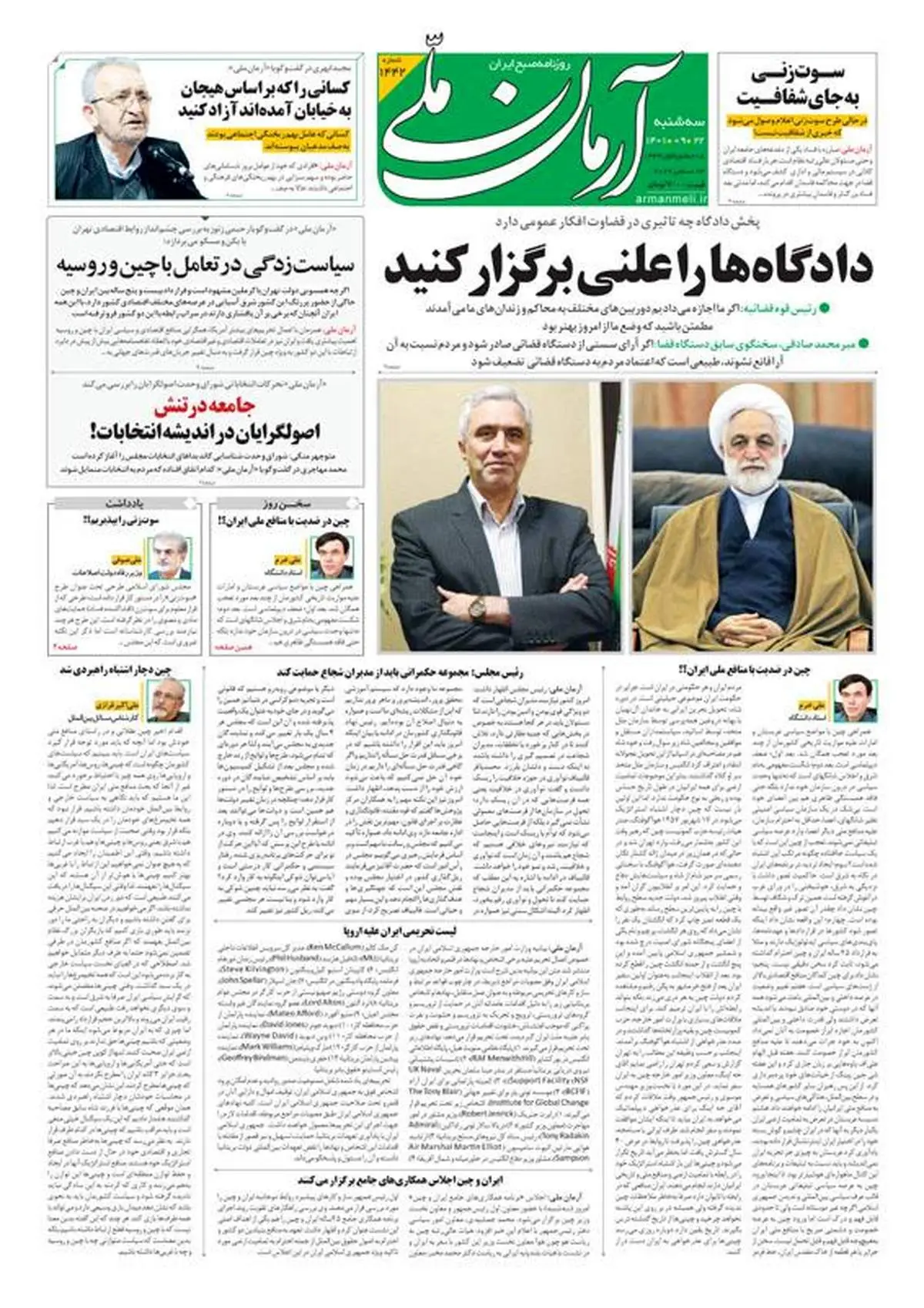 سه‌شنبه ۲۲ آذر ۱۴۰۱ - شماره: 1442