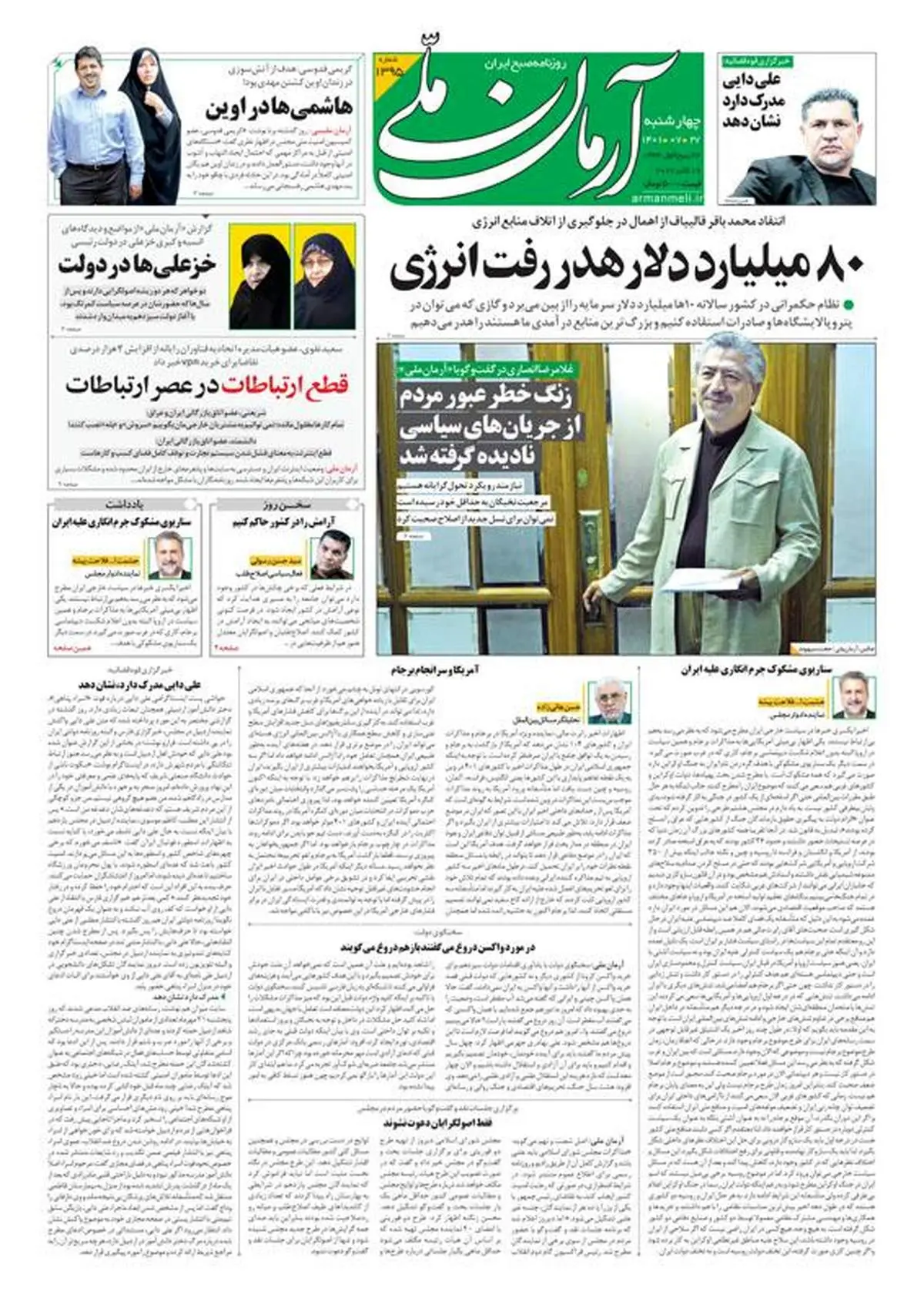 چهارشنبه ۲۷ مهر ۱۴۰۱ - شماره: 1395