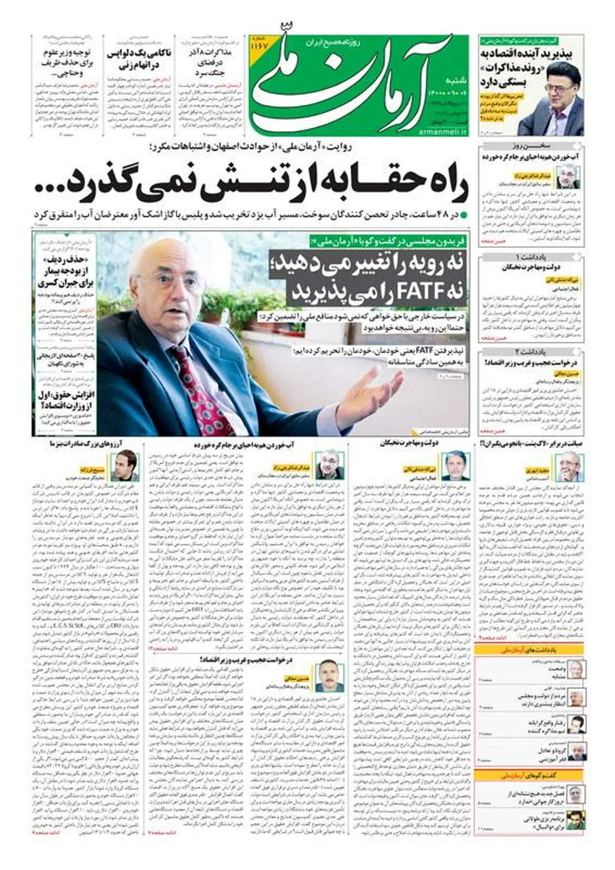 شنبه ۶ آذر ۱۴۰۰ - شماره: 1167