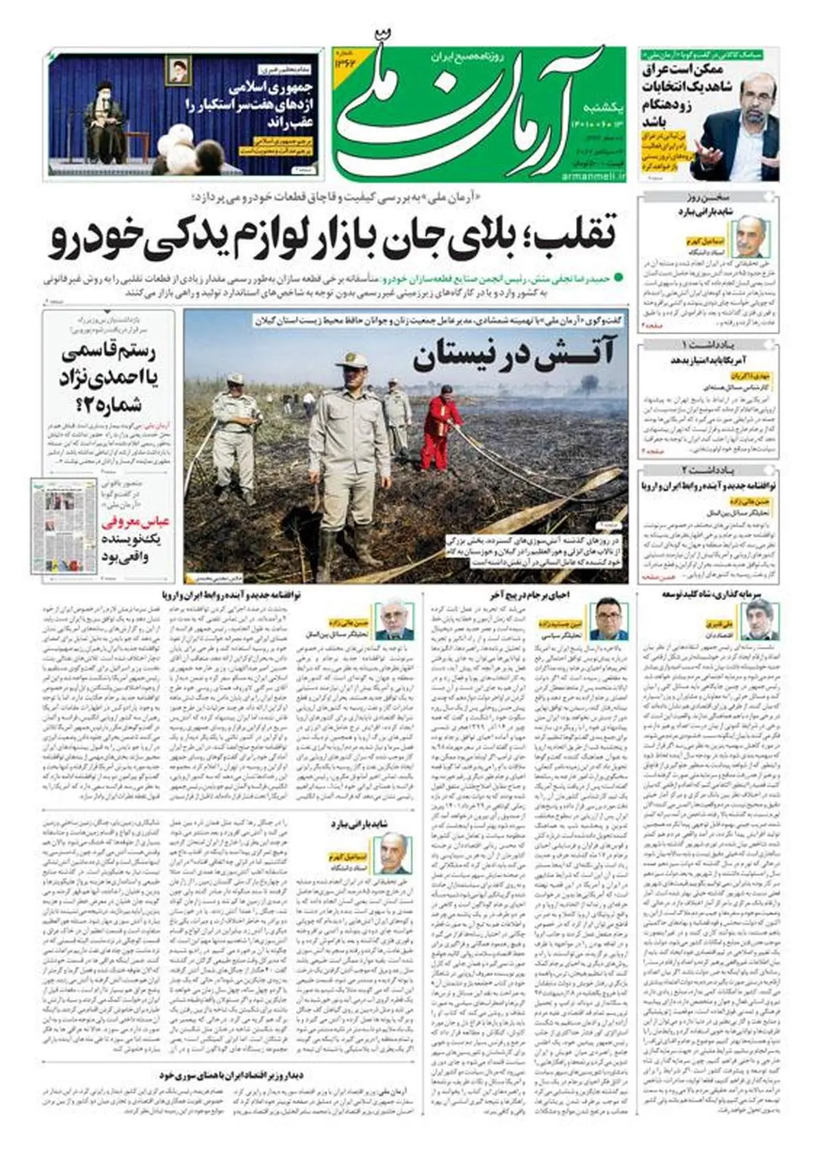 یکشنبه ۱۳ شهریور ۱۴۰۱ - شماره: 1362