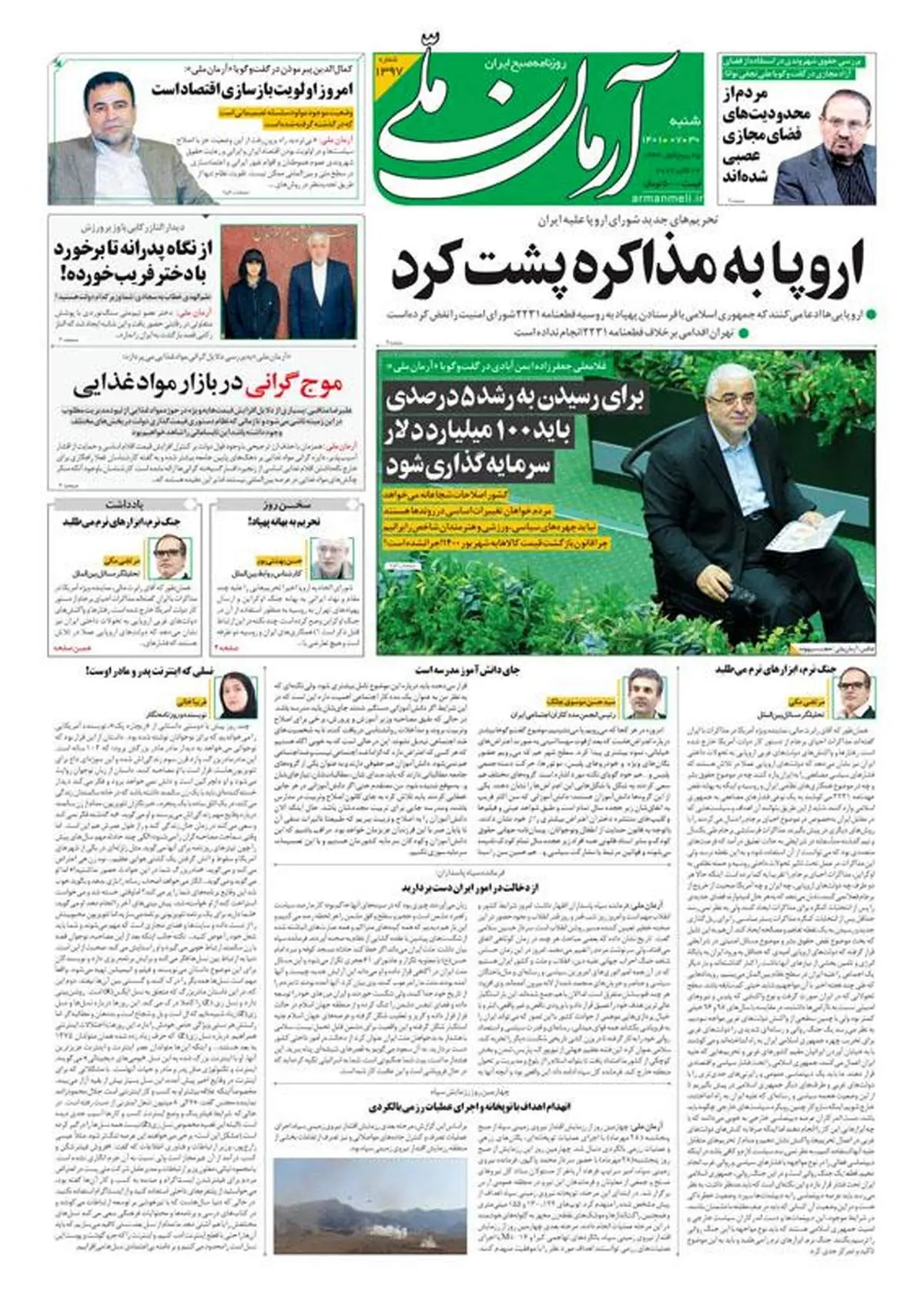 شنبه ۳۰ مهر ۱۴۰۱ - شماره: 1397