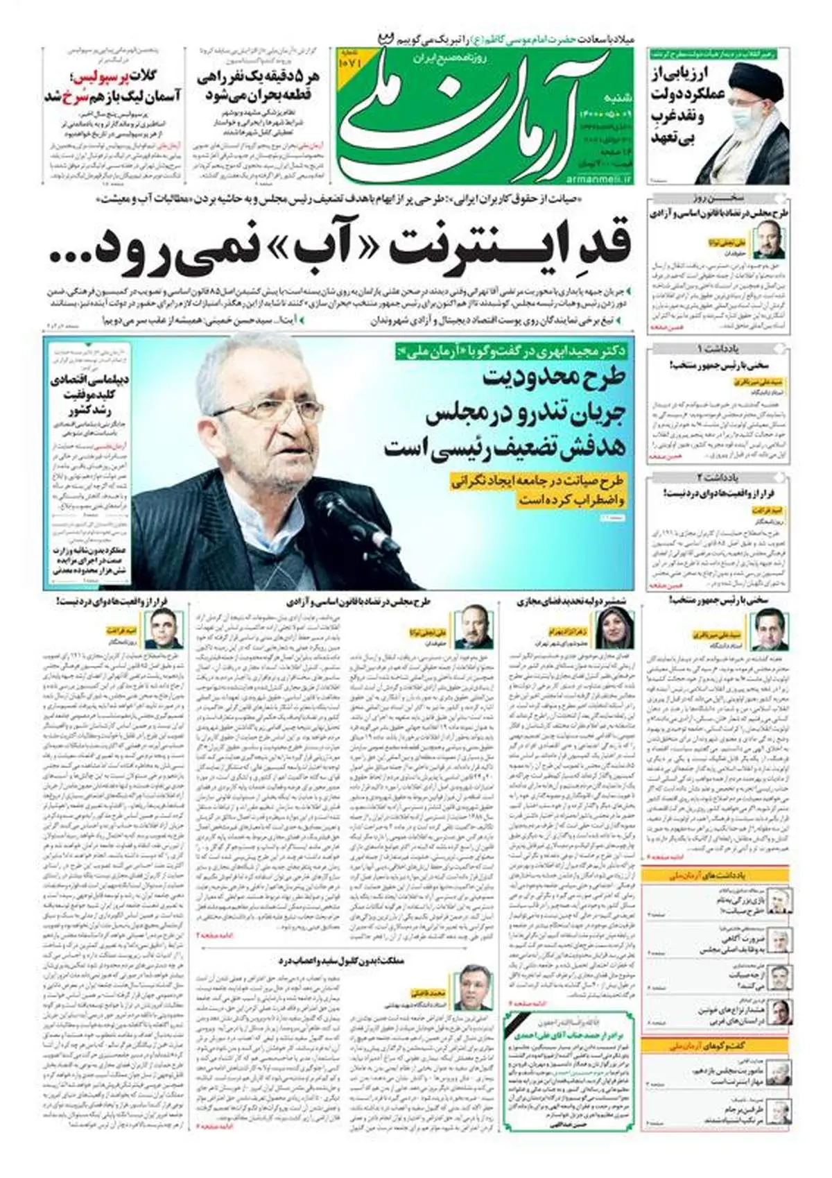 شنبه ۹ مرداد ۱۴۰۰ - شماره: 1071