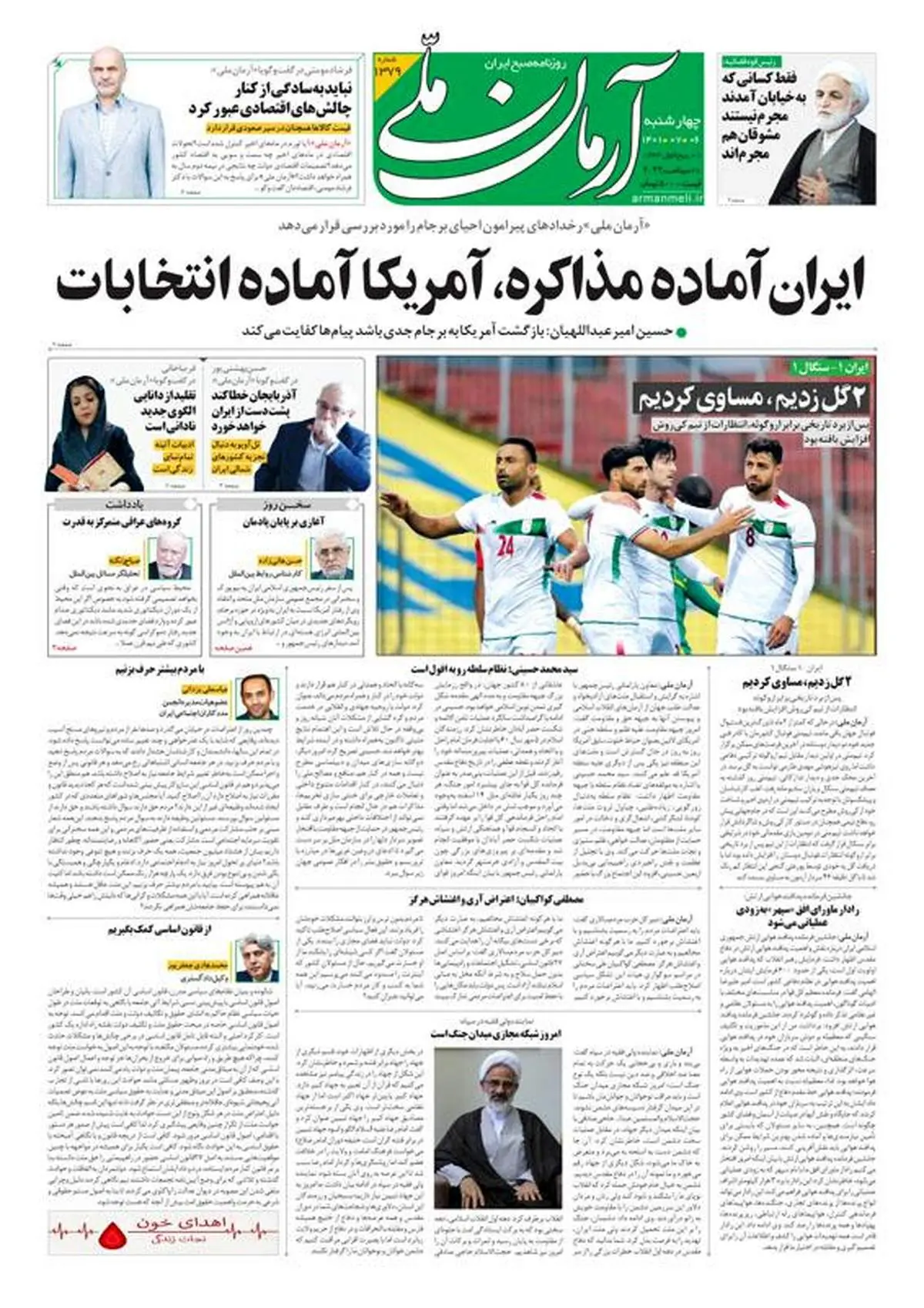 چهارشنبه ۶ مهر ۱۴۰۱ - شماره: 1379
