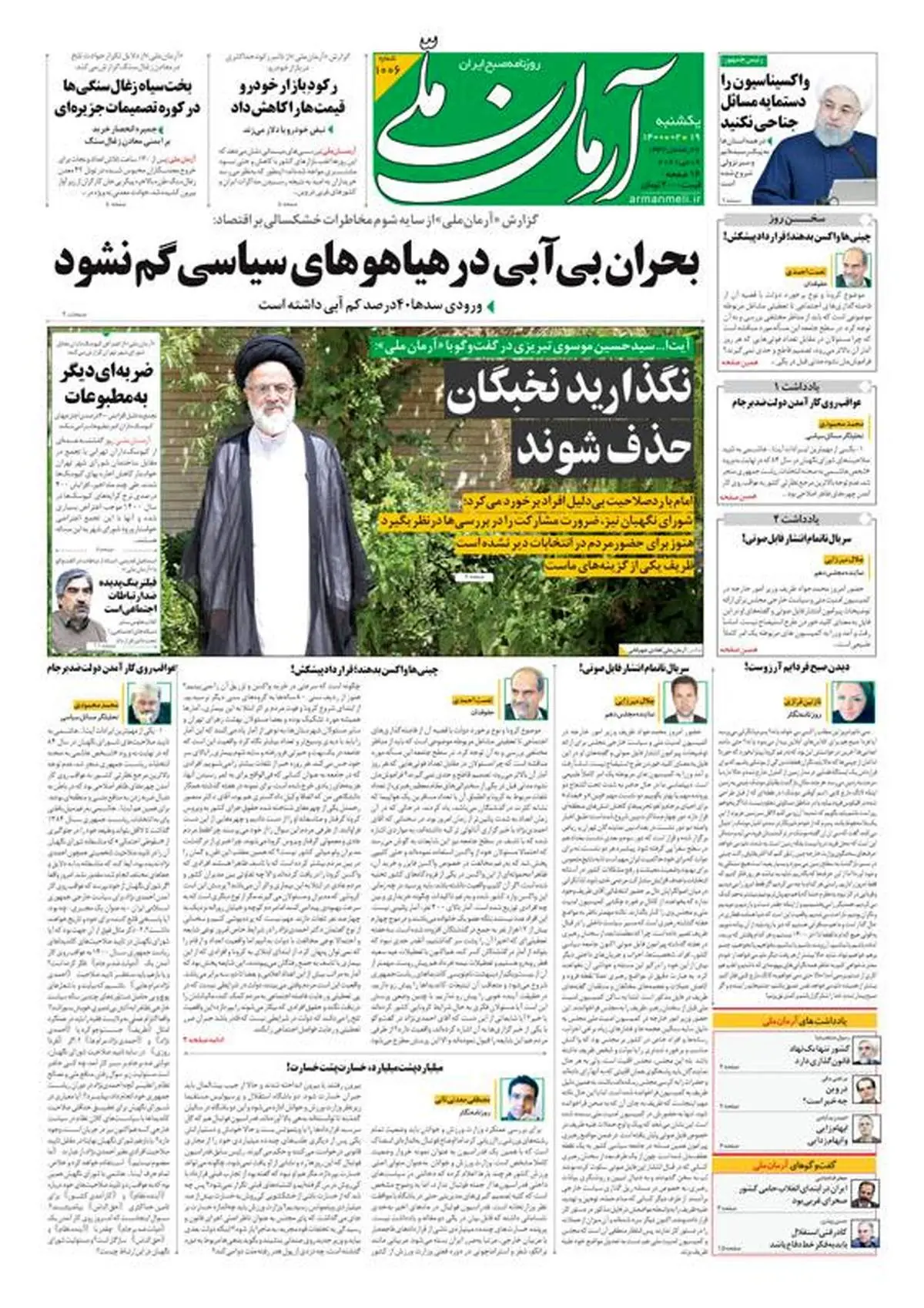یکشنبه ۱۹ اردیبهشت ۱۴۰۰ - شماره: 1006