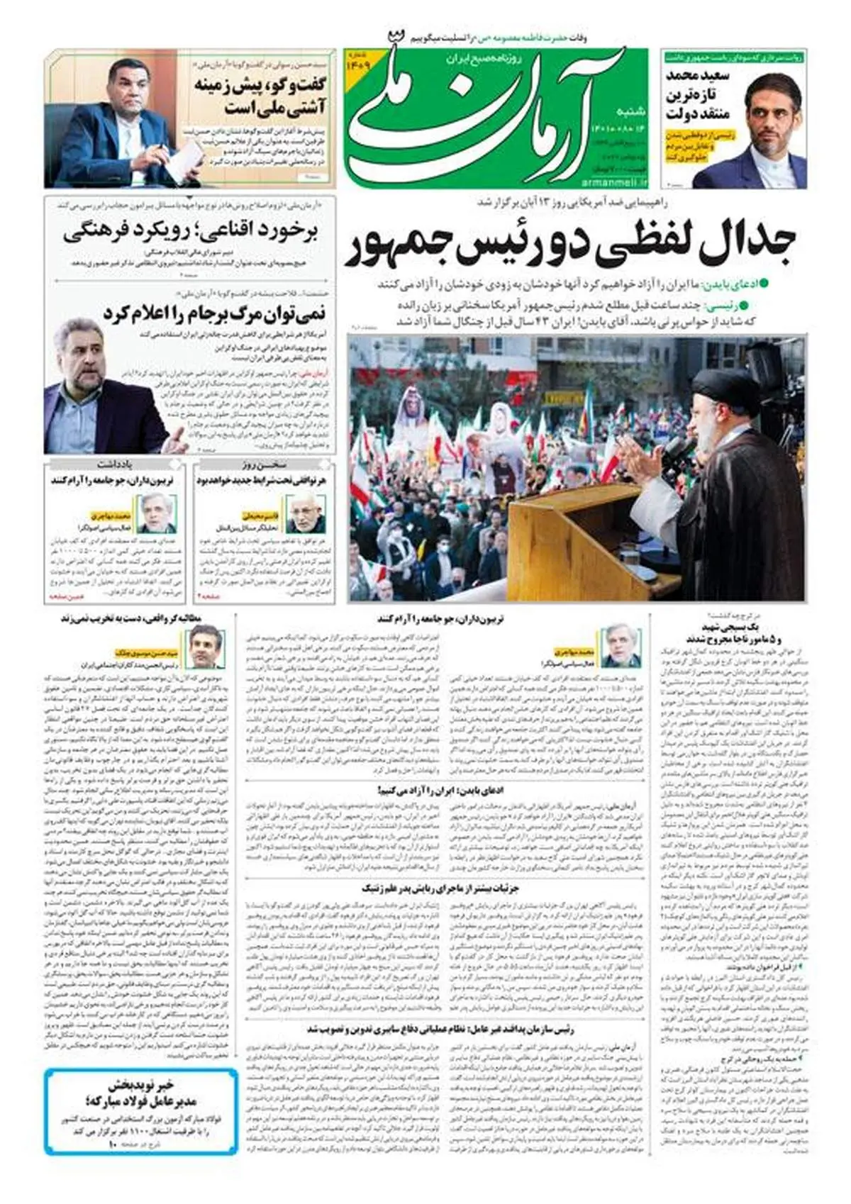 شنبه ۱۴ آبان ۱۴۰۱ - شماره: 1409