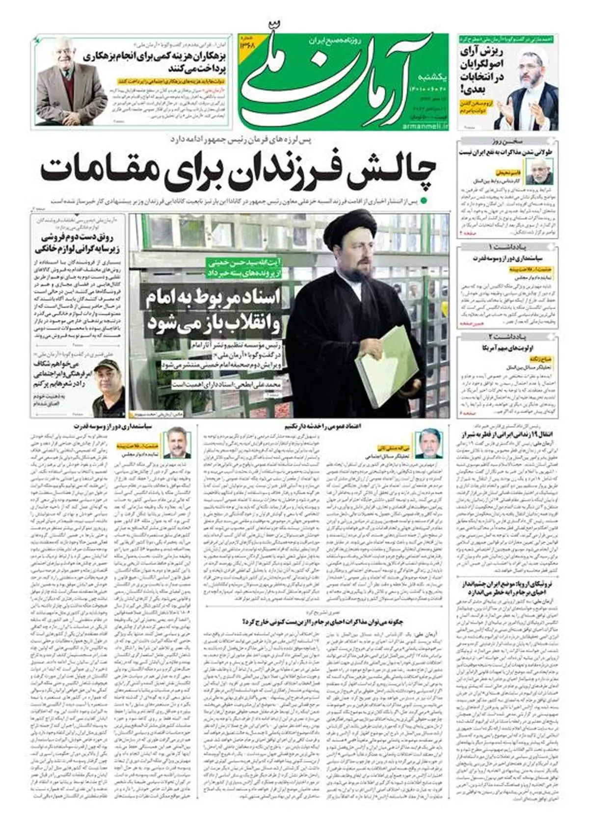 یکشنبه ۲۰ شهریور ۱۴۰۱ - شماره: 1368