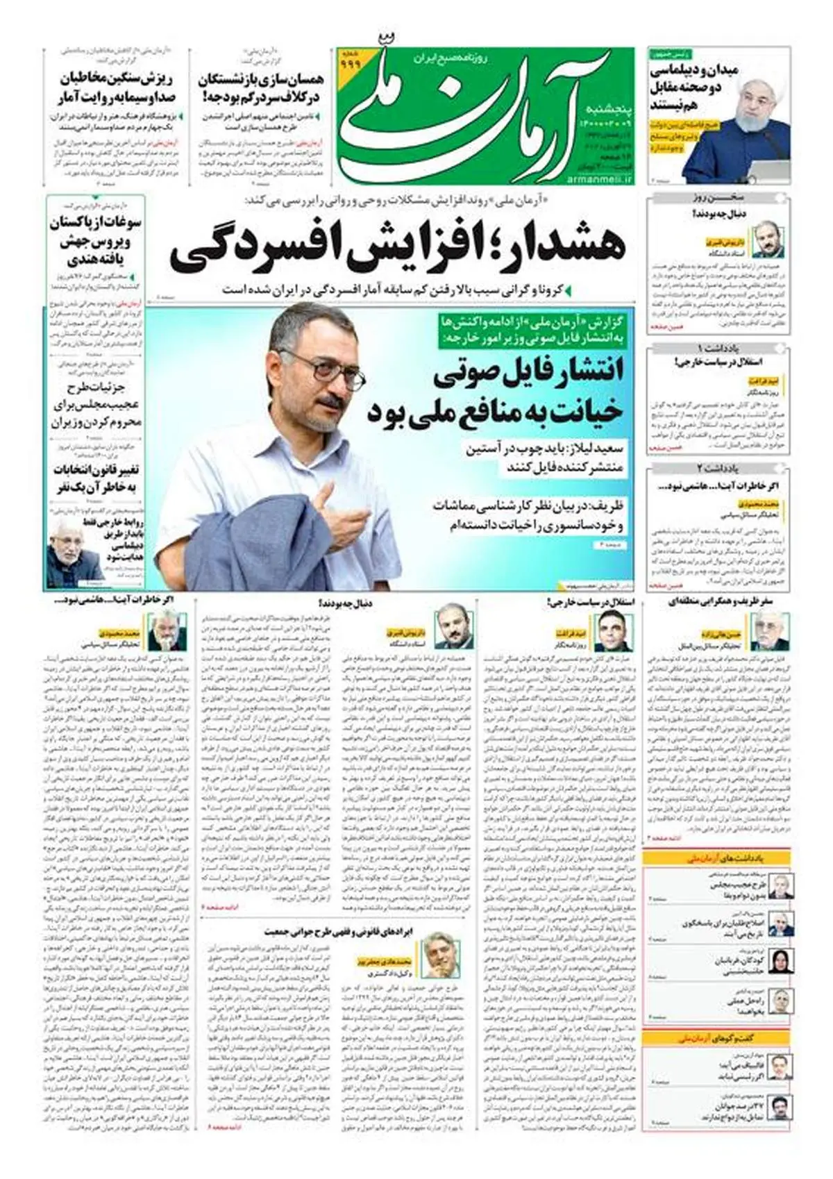 پنجشنبه ۹ اردیبهشت ۱۴۰۰ - شماره: 999