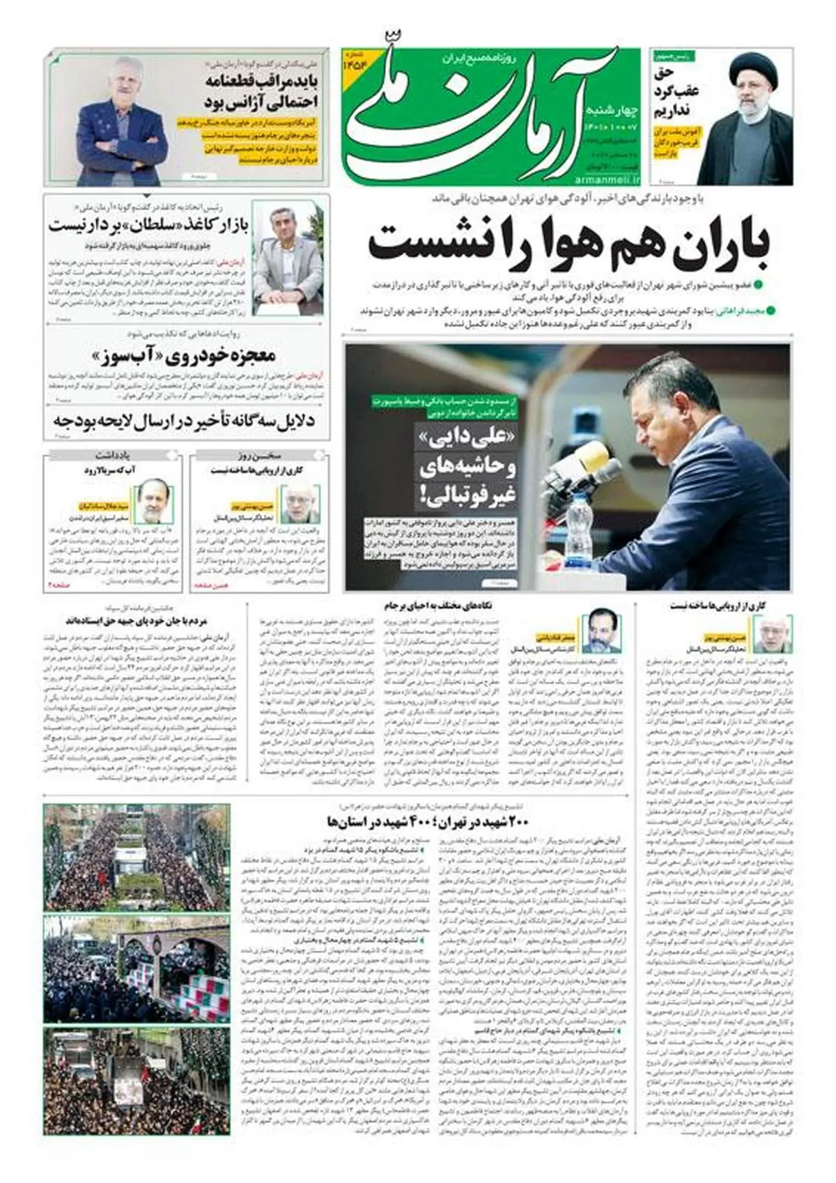 چهارشنبه ۷ دی ۱۴۰۱ - شماره: 1454