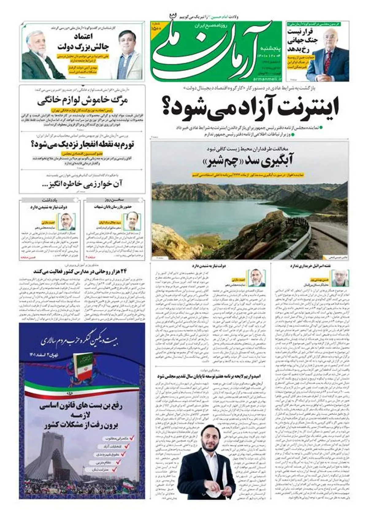 پنجشنبه ۴ اسفند ۱۴۰۱ - شماره: 1500