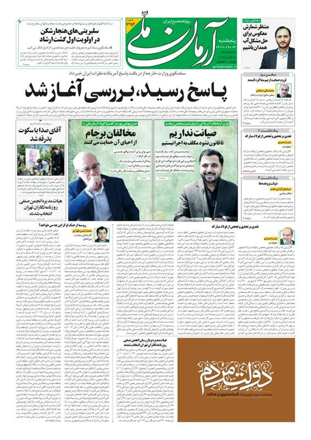 پنجشنبه ۳ شهریور ۱۴۰۱ - شماره: 1354