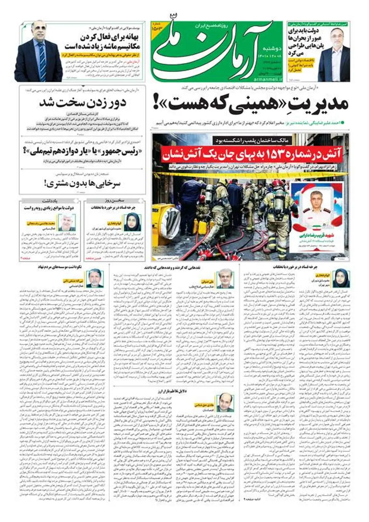 دوشنبه ۸ اسفند ۱۴۰۱ - شماره: 1503