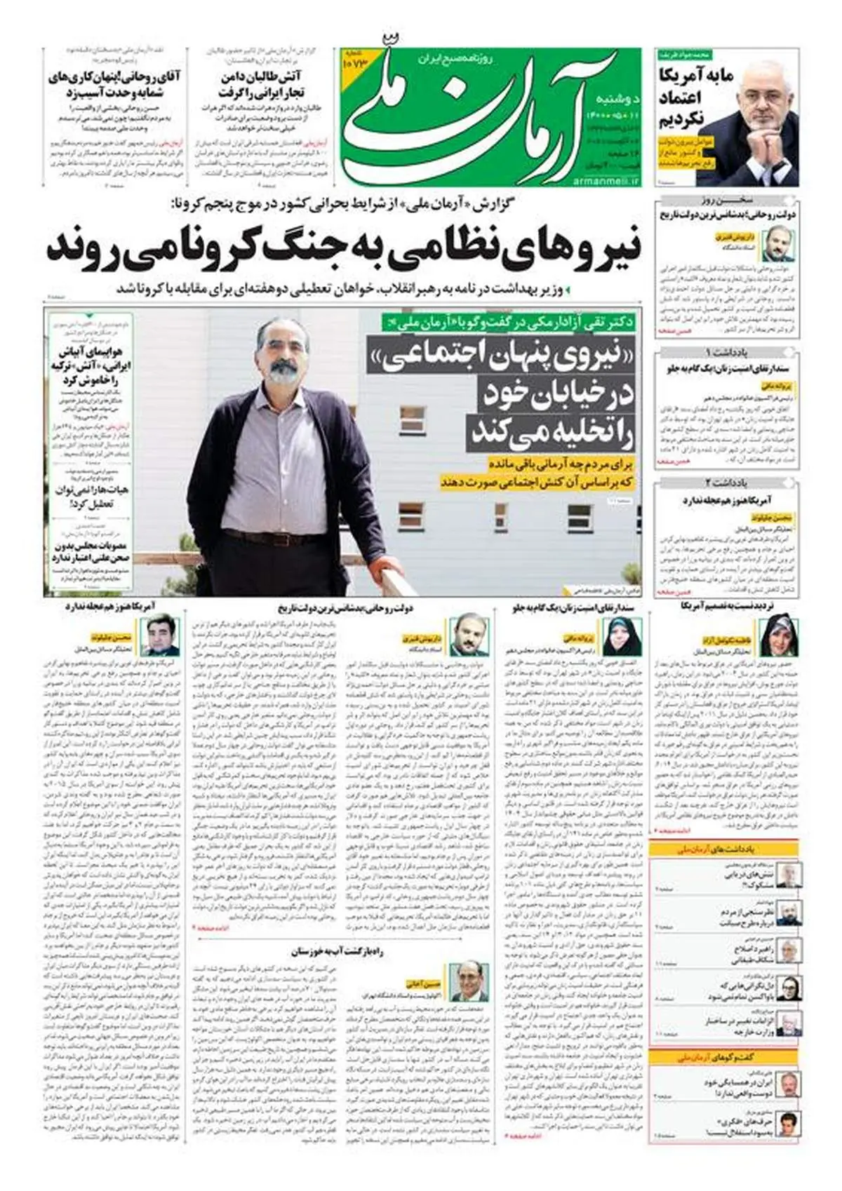 دوشنبه ۱۱ مرداد ۱۴۰۰ - شماره: 1073
