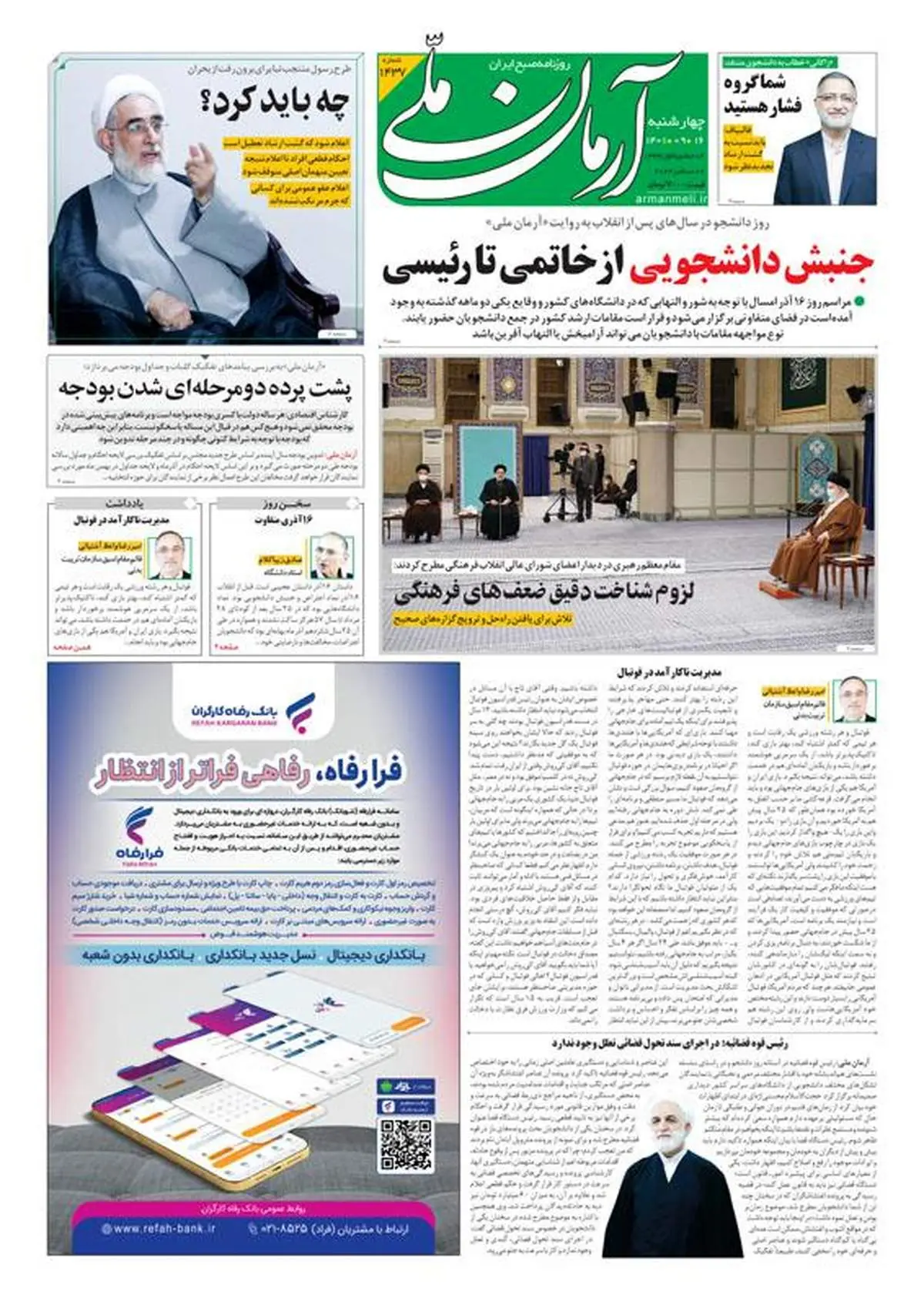 چهارشنبه ۱۶ آذر ۱۴۰۱ - شماره: 1437