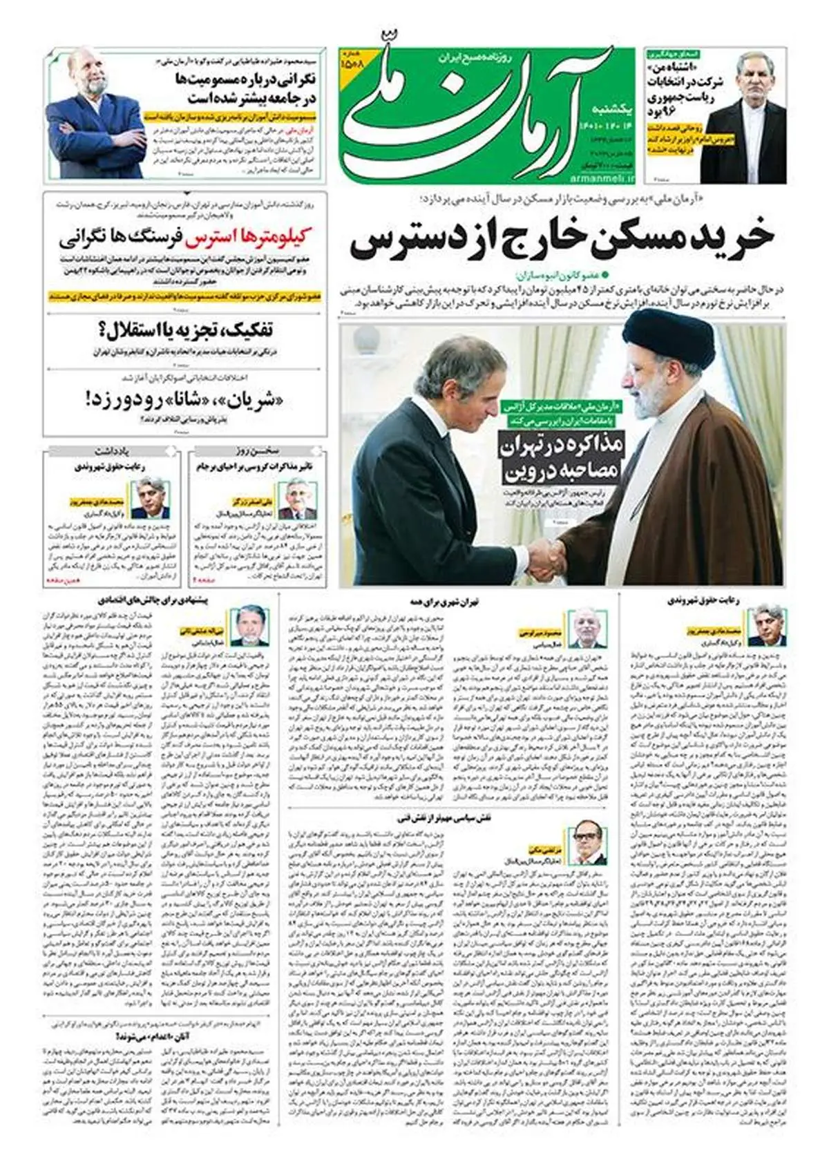 یکشنبه ۱۴ اسفند ۱۴۰۱ - شماره: 1508