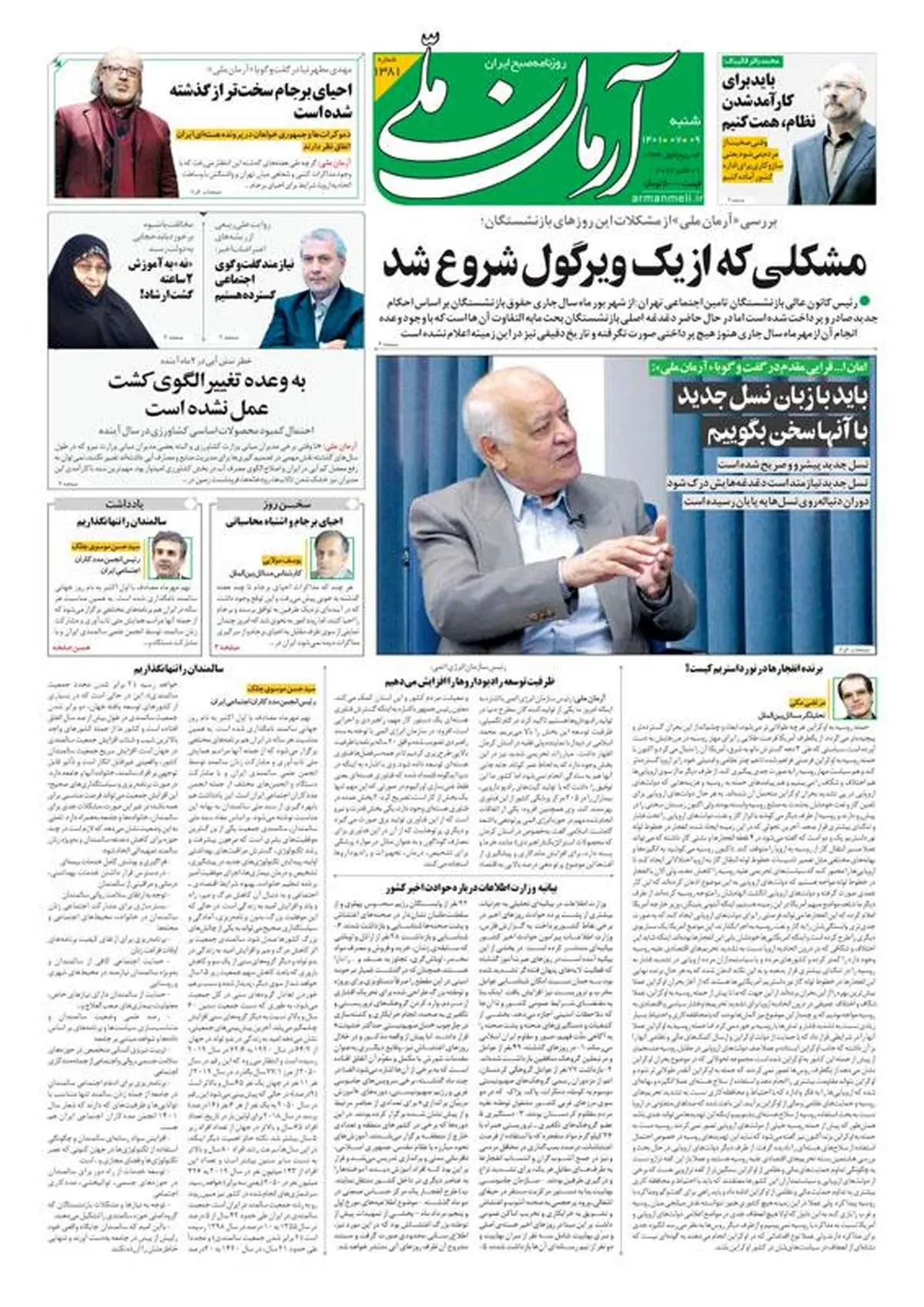 شنبه ۹ مهر ۱۴۰۱ - شماره: 1381