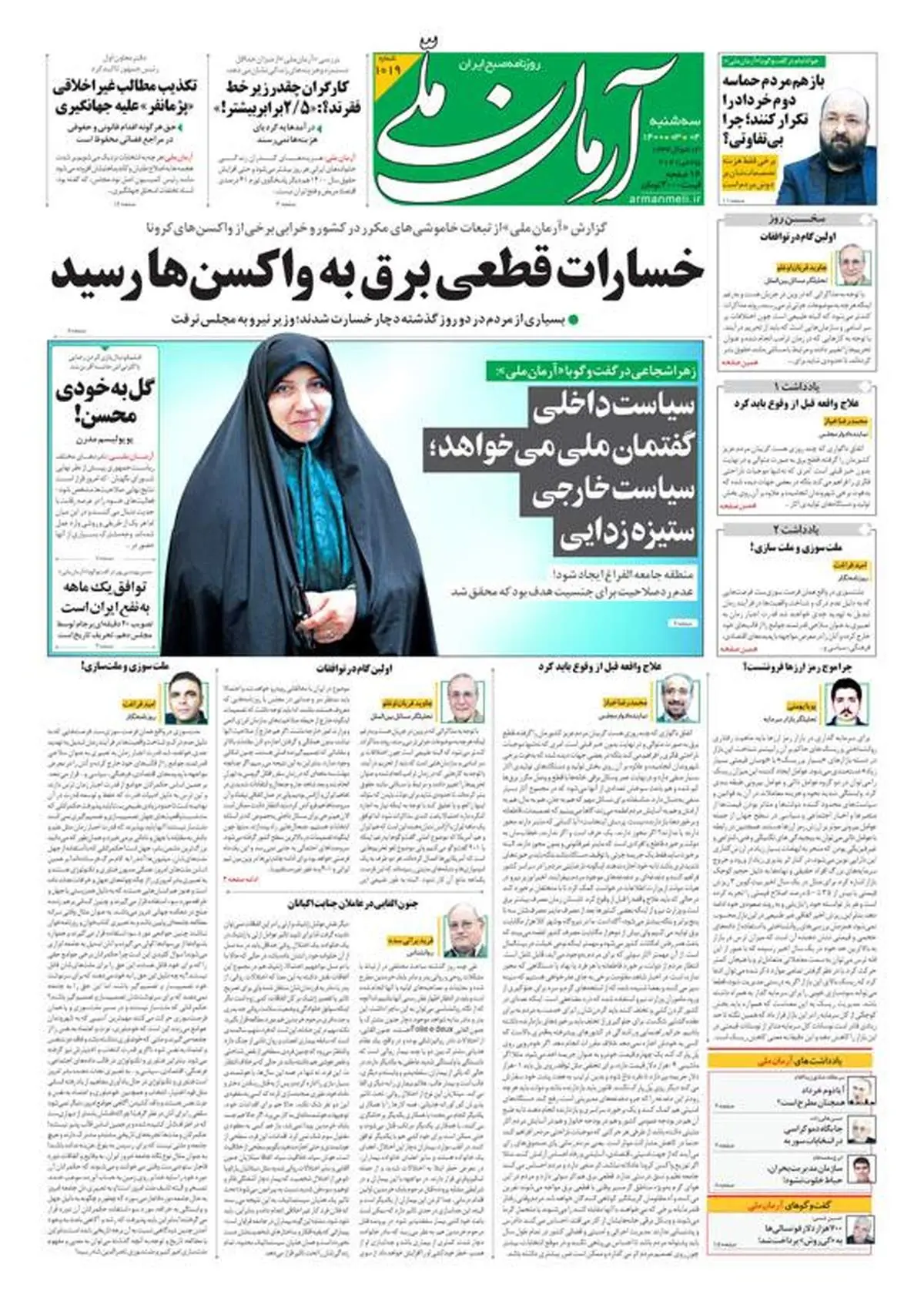 سه‌شنبه ۴ خرداد ۱۴۰۰ - شماره: 1019