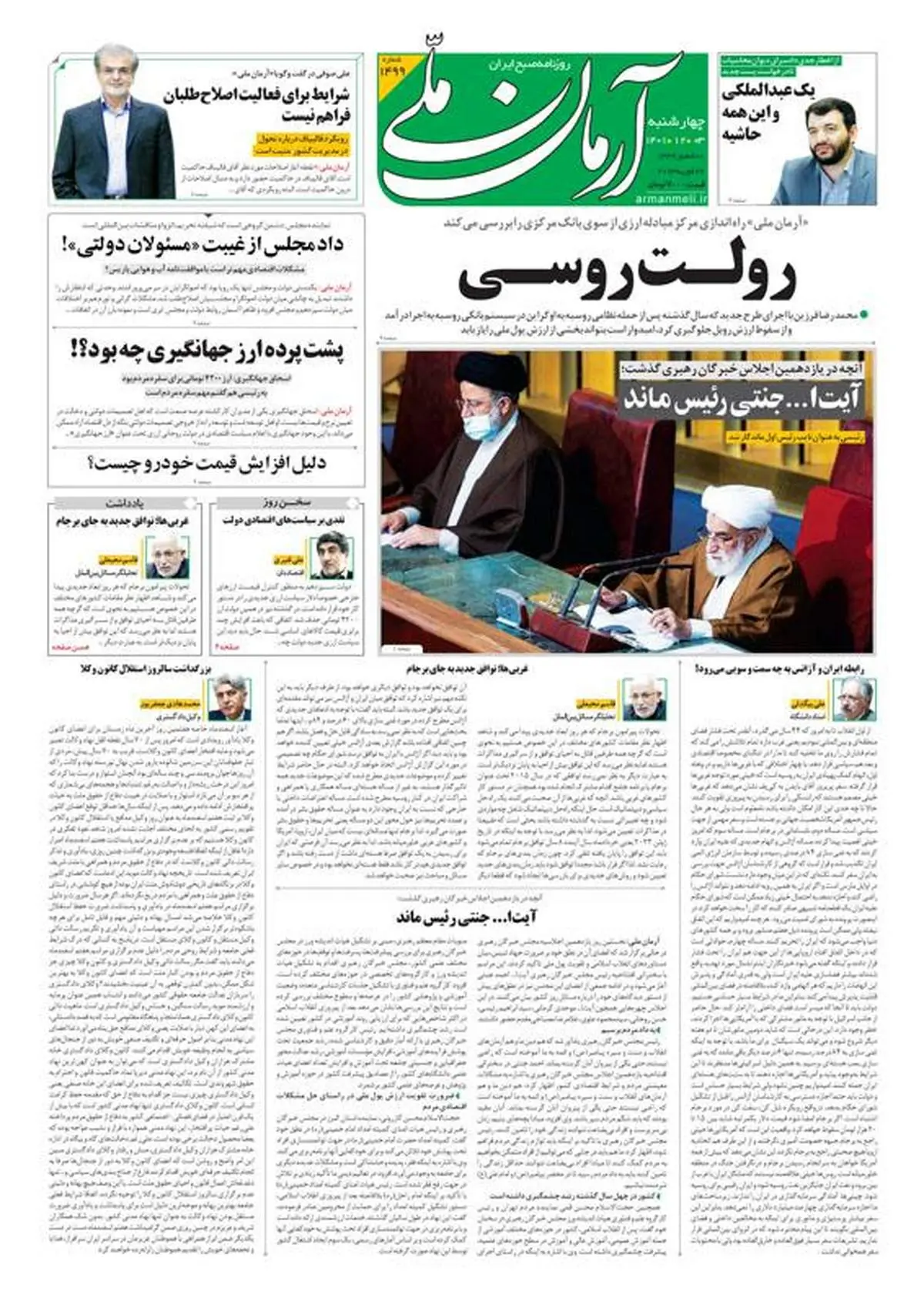 چهارشنبه ۳ اسفند ۱۴۰۱ - شماره: 1499