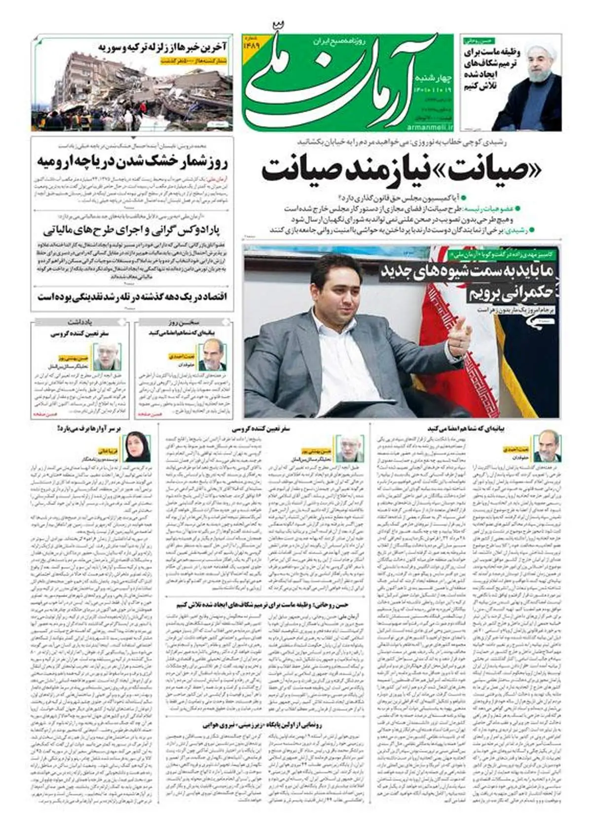 چهارشنبه ۱۹ بهمن ۱۴۰۱ - شماره: 1489