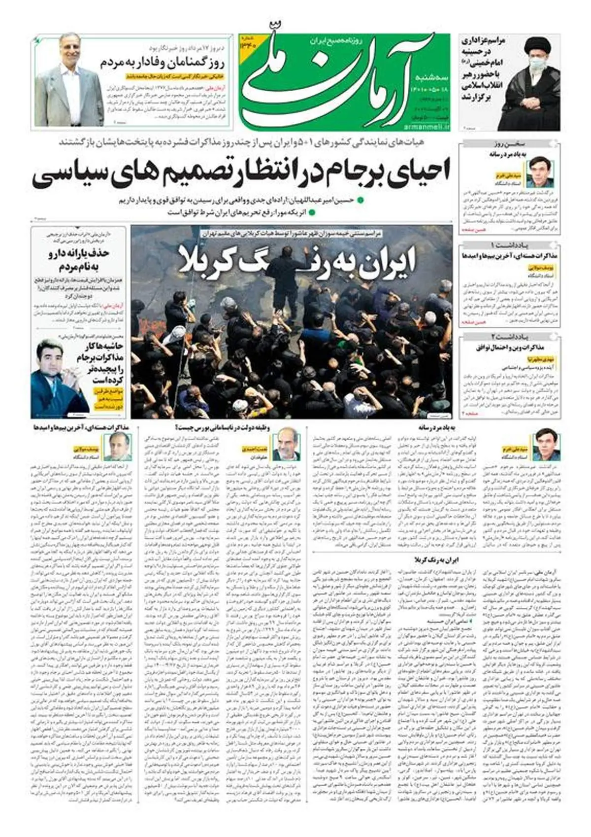 سه‌شنبه ۱۸ مرداد ۱۴۰۱ - شماره: 1340