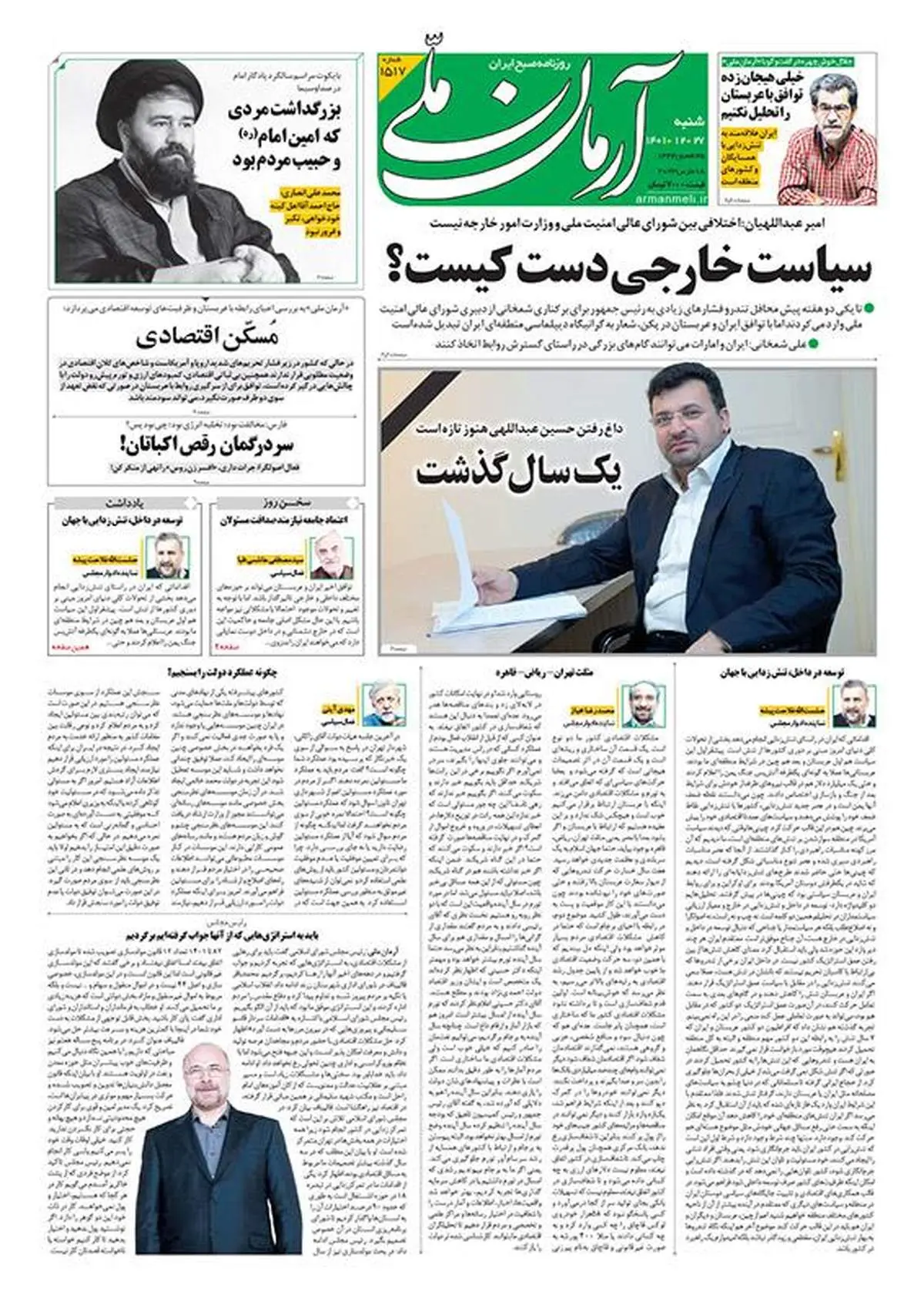 شنبه ۲۷ اسفند ۱۴۰۱ - شماره: 1517