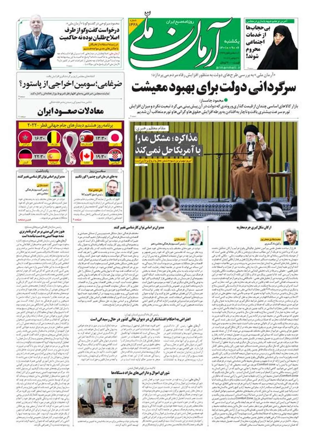 یکشنبه ۶ آذر ۱۴۰۱ - شماره: 1428