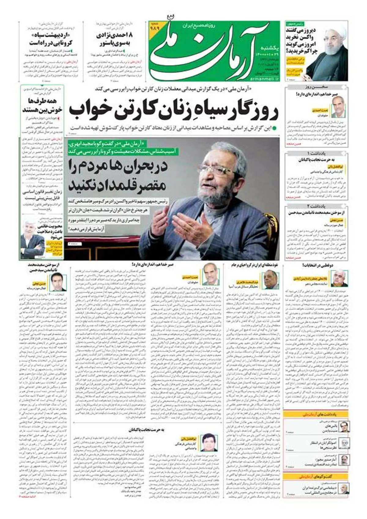یکشنبه ۲۹ فروردین ۱۴۰۰ - شماره: 989