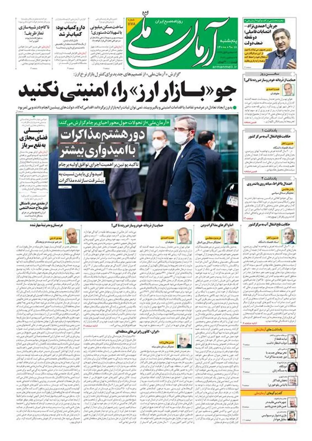 پنجشنبه ۱۸ آذر ۱۴۰۰ - شماره: 1178