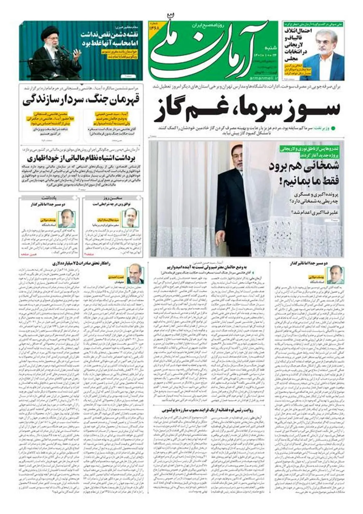 شنبه ۲۴ دی ۱۴۰۱ - شماره: 1468