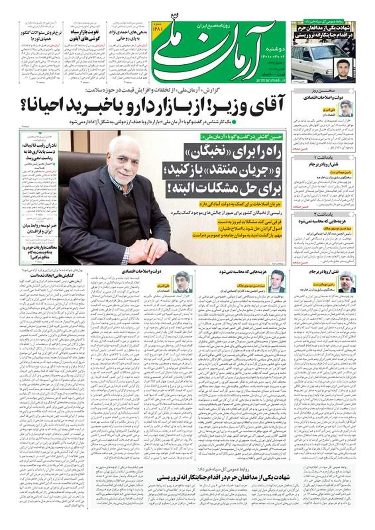 دوشنبه ۲ خرداد ۱۴۰۱ - شماره: 1281