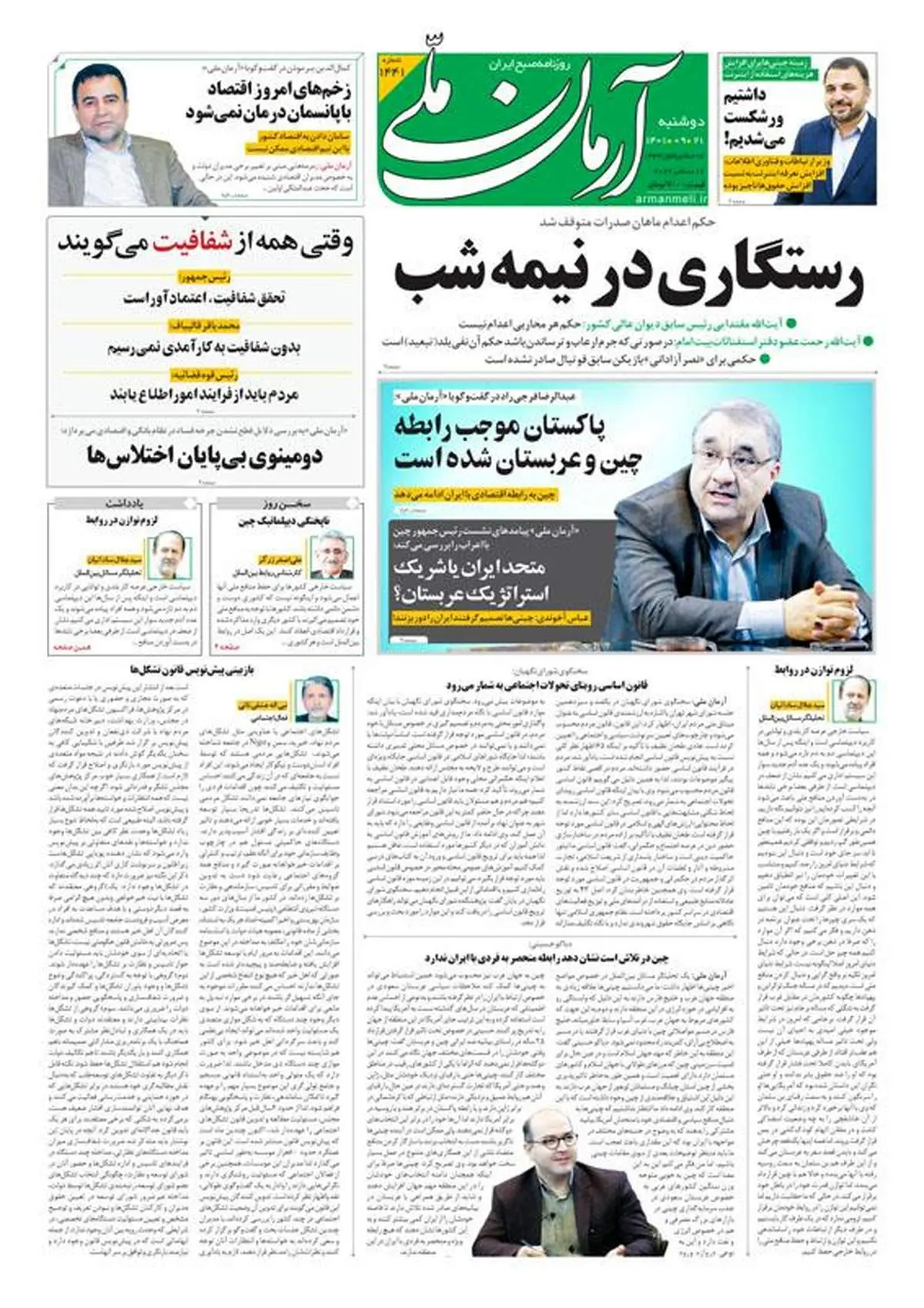 دوشنبه ۲۱ آذر ۱۴۰۱ - شماره: 1441