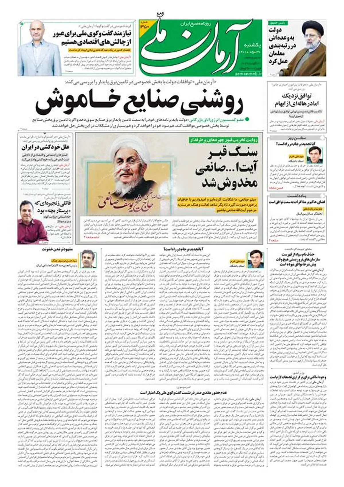 یکشنبه ۳۰ مرداد ۱۴۰۱ - شماره: 1350