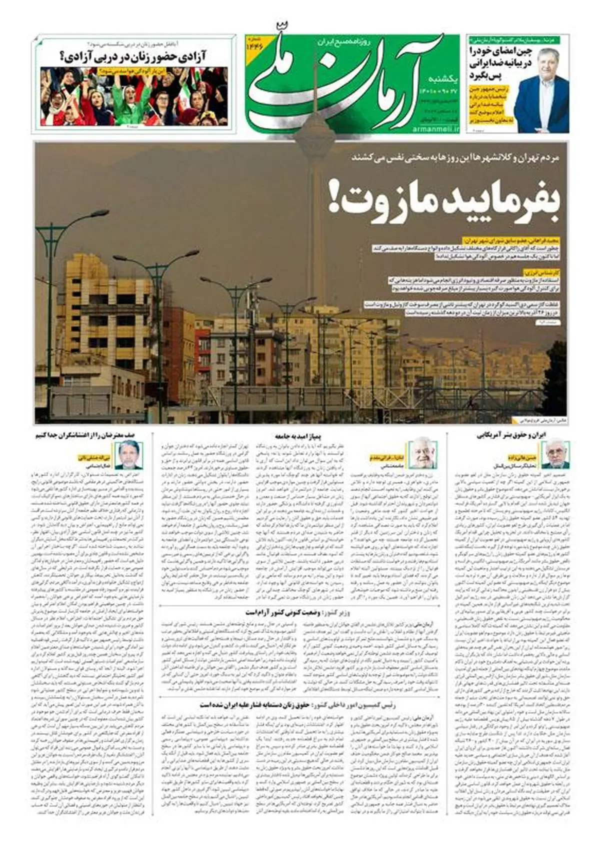 یکشنبه ۲۷ آذر ۱۴۰۱ - شماره: 1446