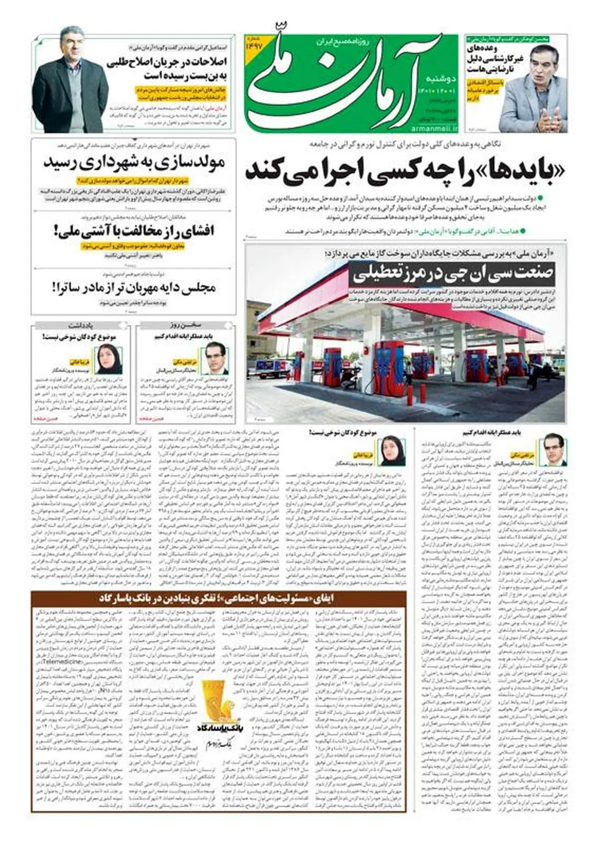 دوشنبه ۱ اسفند ۱۴۰۱ - شماره: 1497