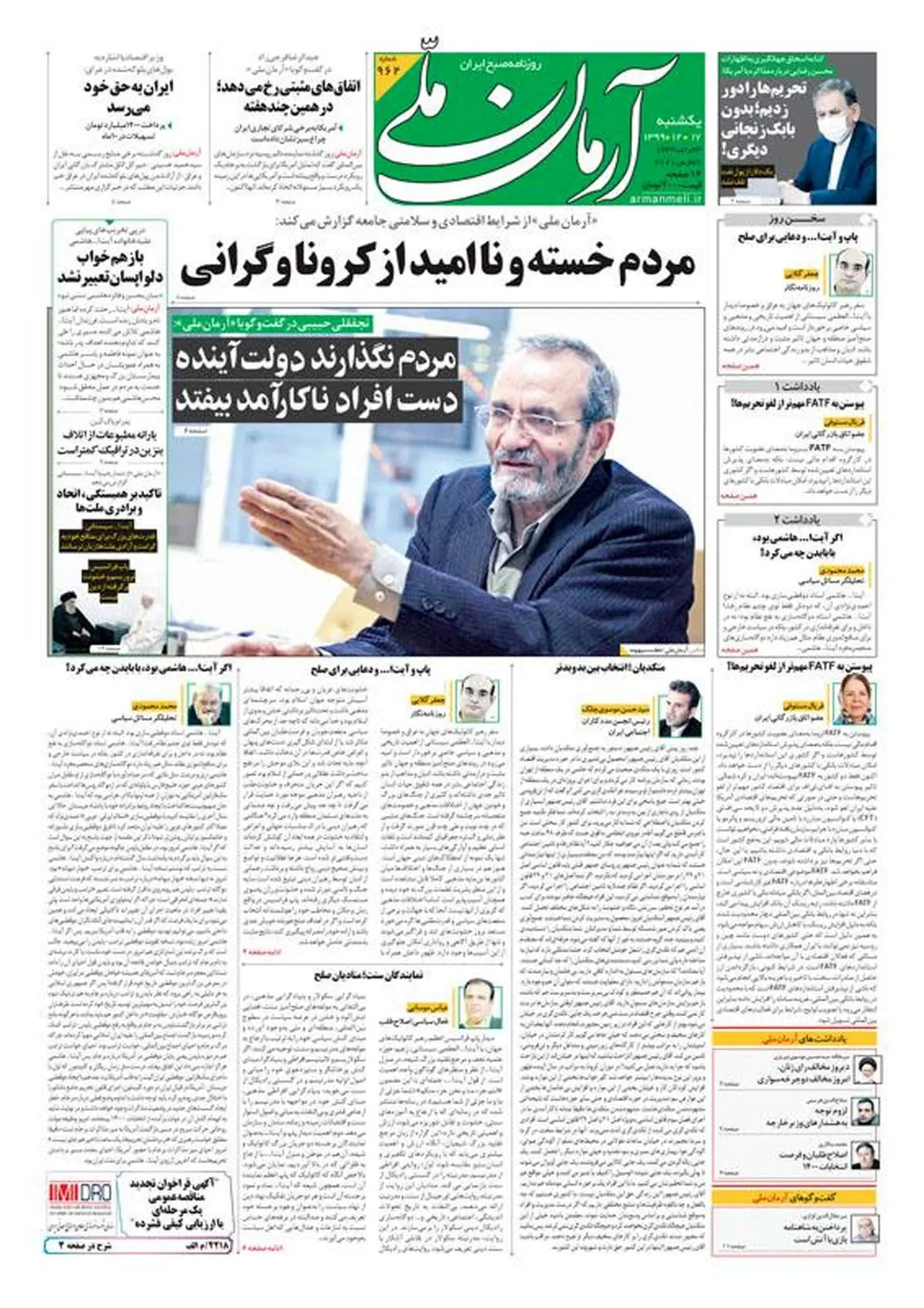 یکشنبه ۱۷ اسفند ۱۳۹۹ - شماره: 962