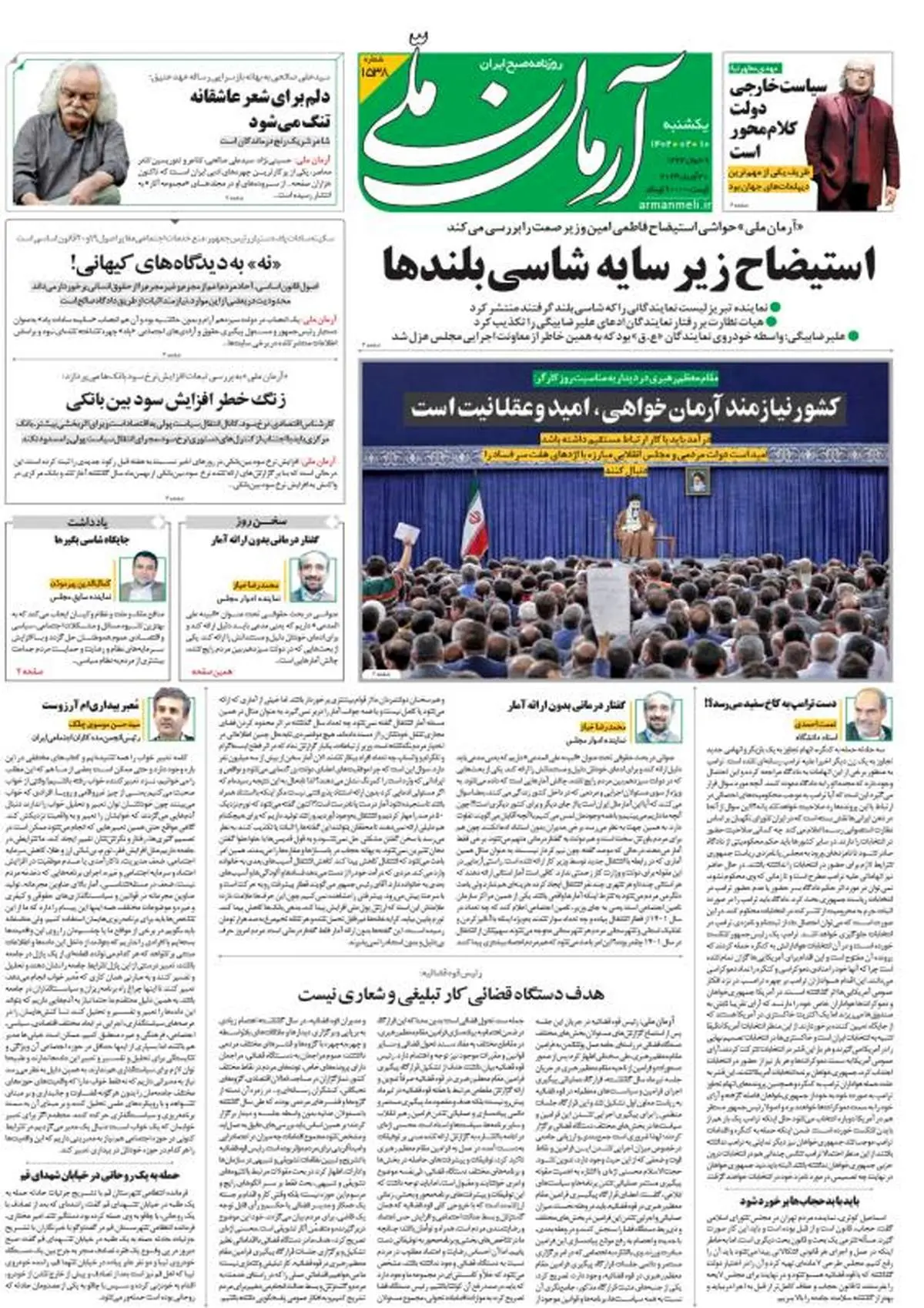 یکشنبه ۱۰ اردیبهشت ۱۴۰۲ - شماره: 1538