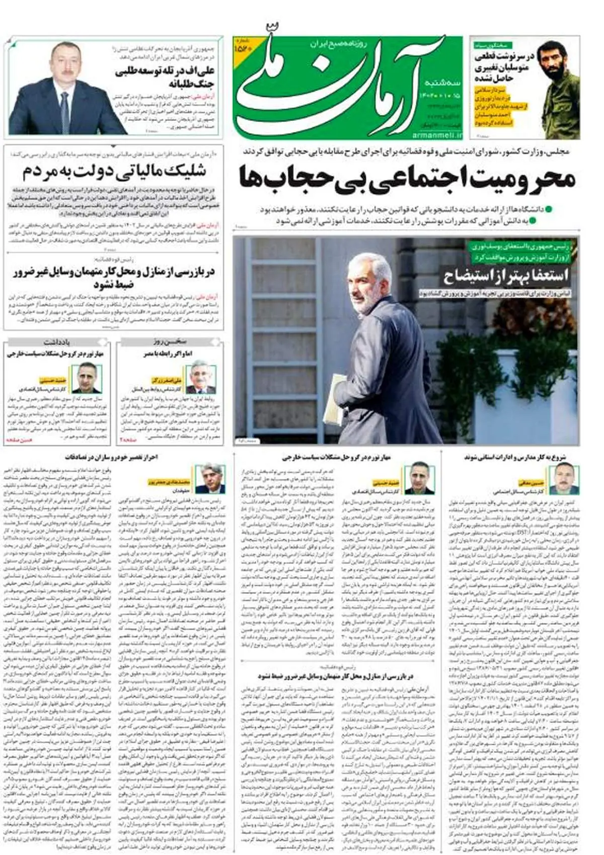 سه‌شنبه ۱۵ فروردین ۱۴۰۲ - شماره: 1520