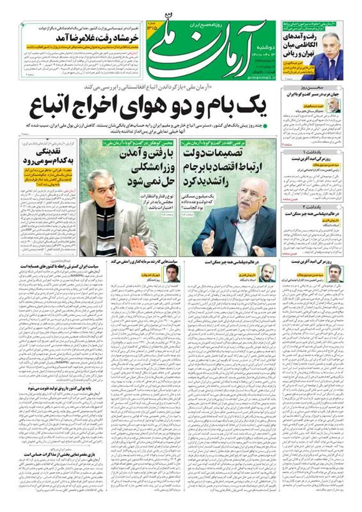 دوشنبه ۱۳ تیر ۱۴۰۱ - شماره: 1315