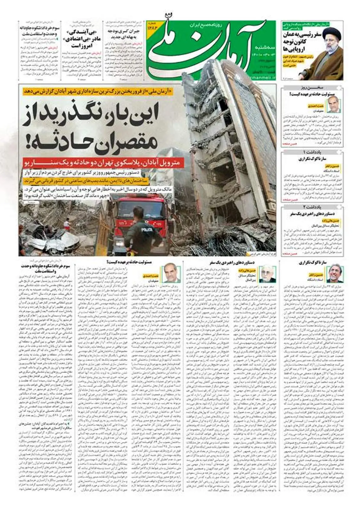 سه‌شنبه ۳ خرداد ۱۴۰۱ - شماره: 1282