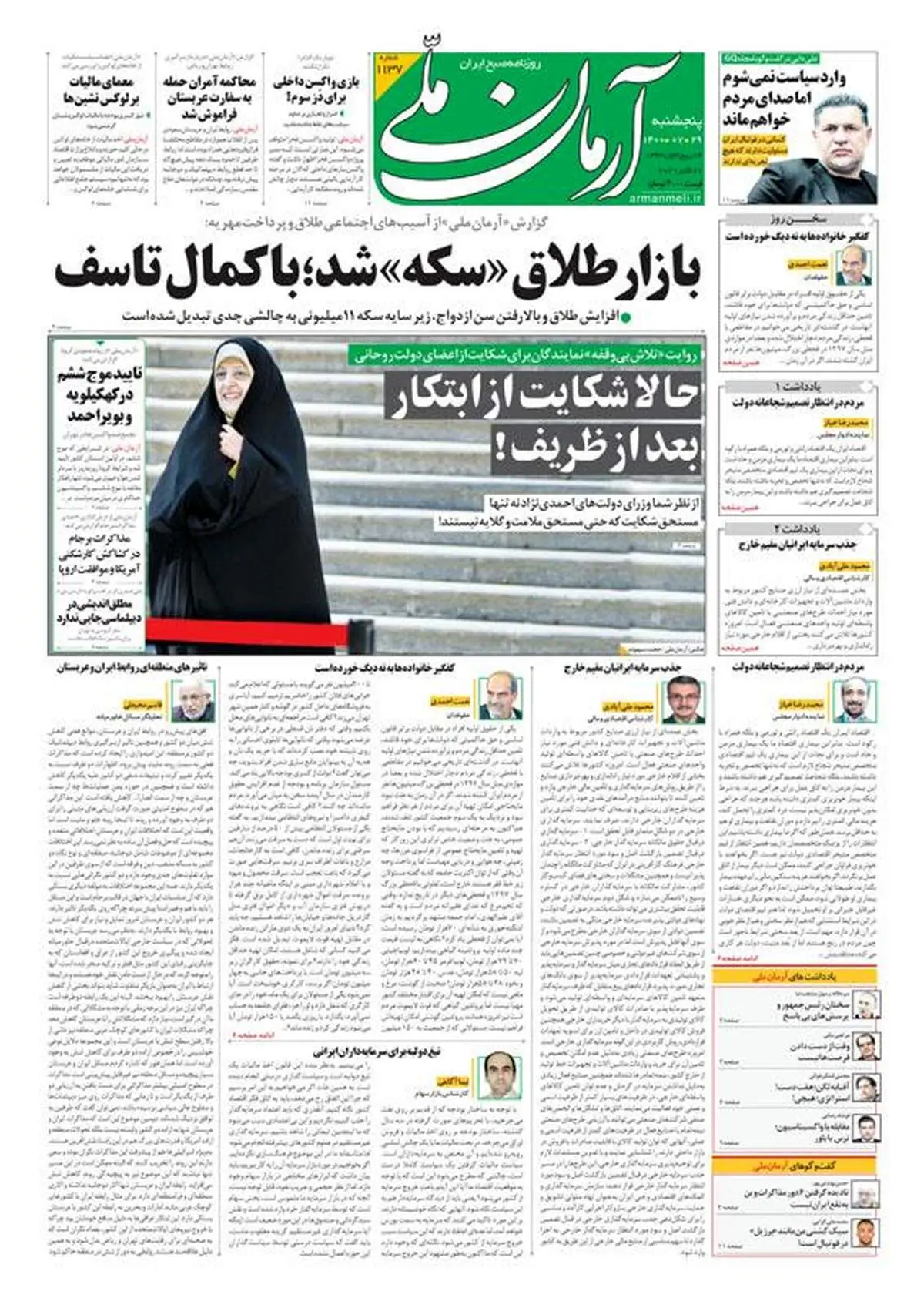 پنجشنبه ۲۹ مهر ۱۴۰۰ - شماره: 1137