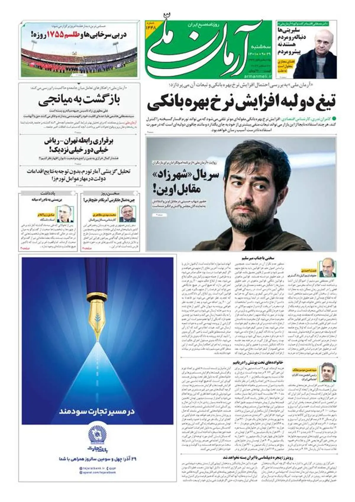 سه‌شنبه ۲۹ آذر ۱۴۰۱ - شماره: 1448