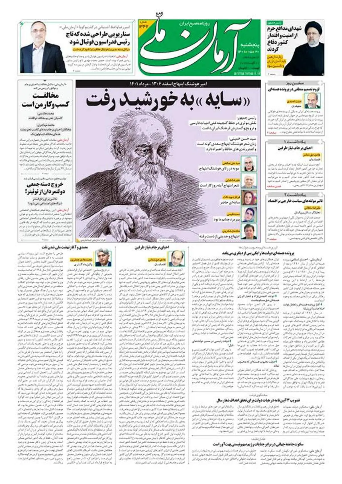 پنجشنبه ۲۰ مرداد ۱۴۰۱ - شماره: 1342