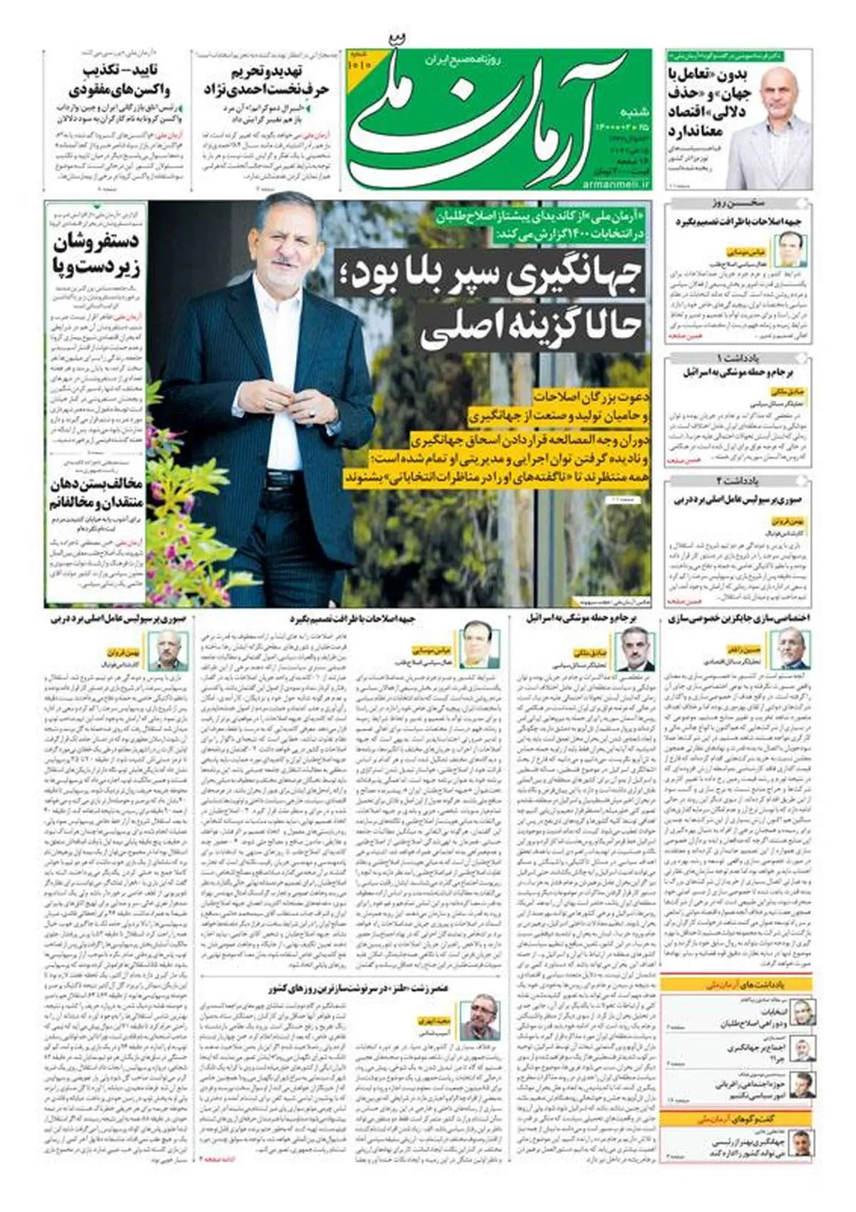 شنبه ۲۵ اردیبهشت ۱۴۰۰ - شماره: 1010