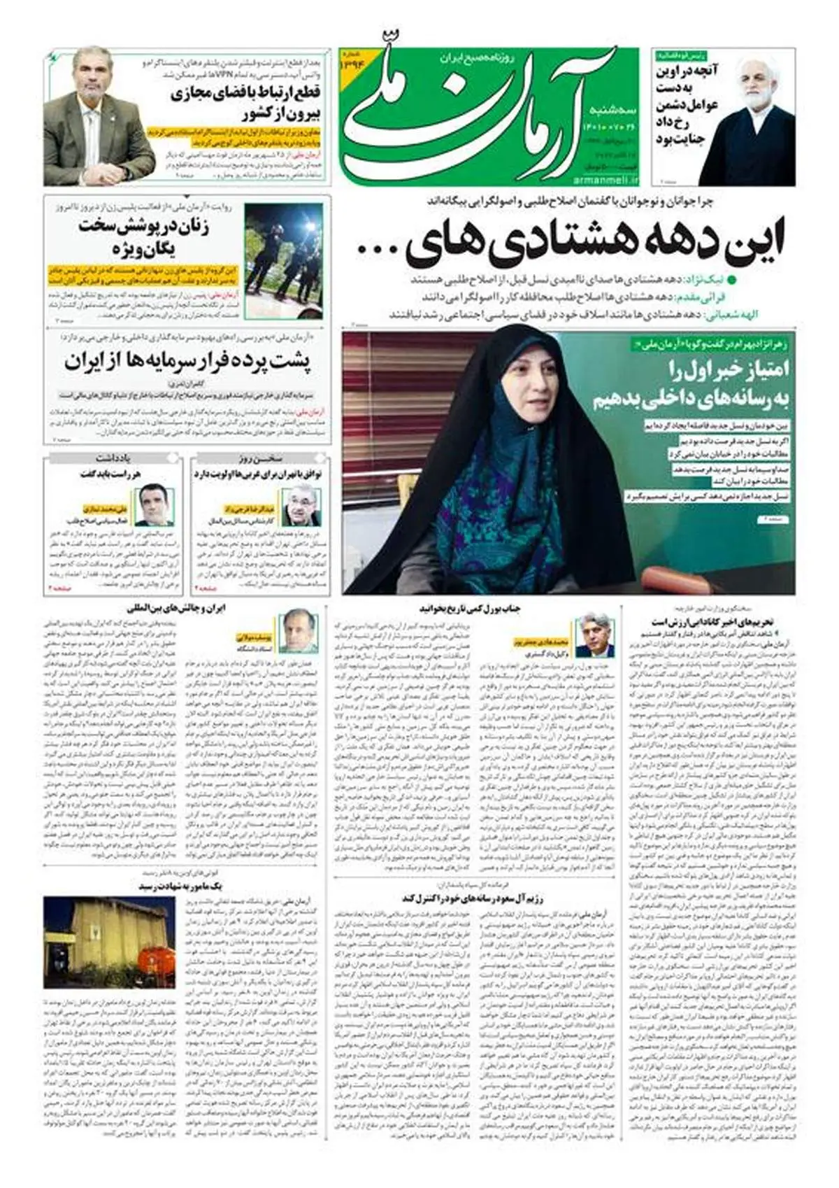 سه‌شنبه ۲۶ مهر ۱۴۰۱ - شماره: 1394