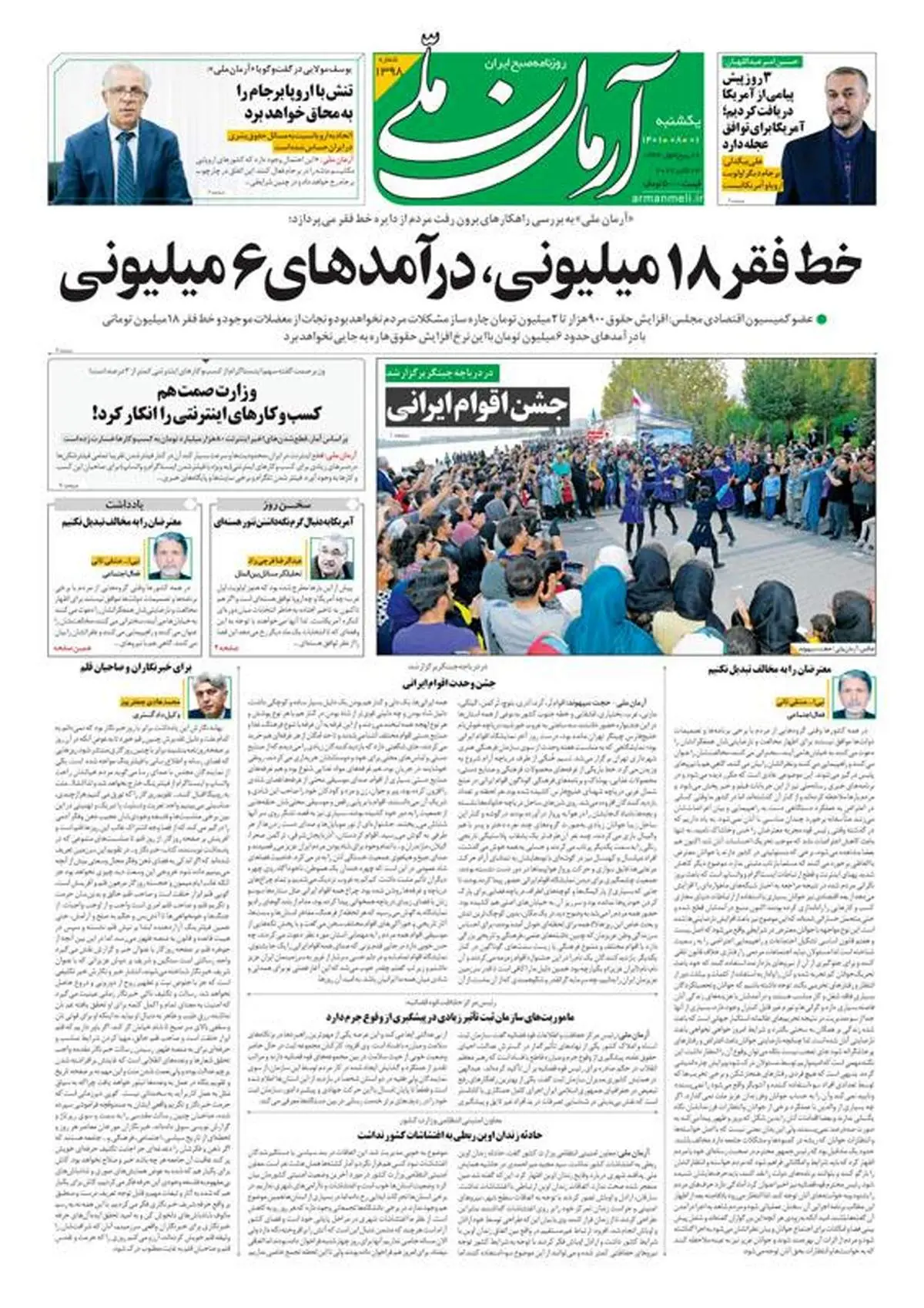 یکشنبه ۱ آبان ۱۴۰۱ - شماره: 1398