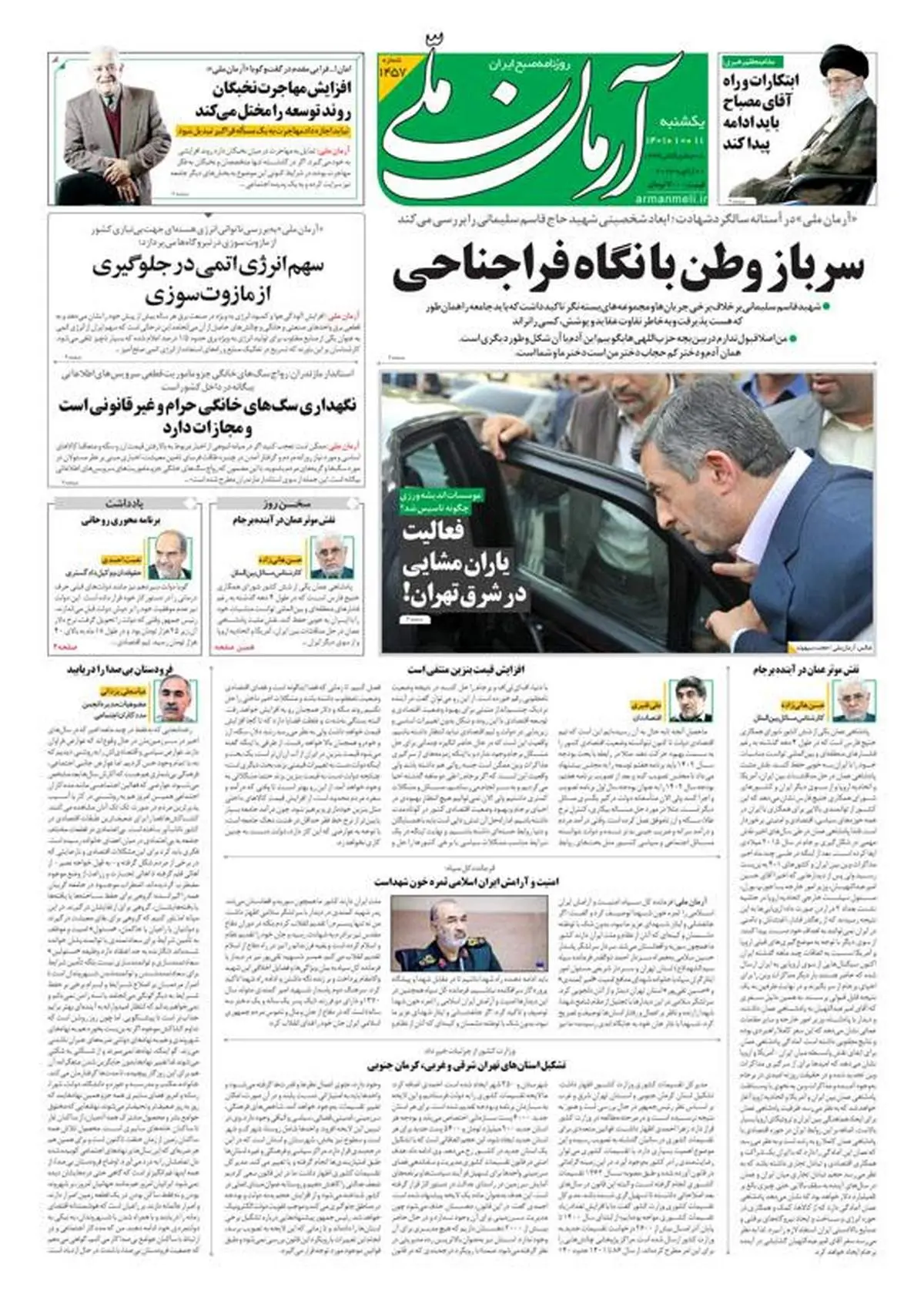 یکشنبه ۱۱ دی ۱۴۰۱ - شماره: 1457