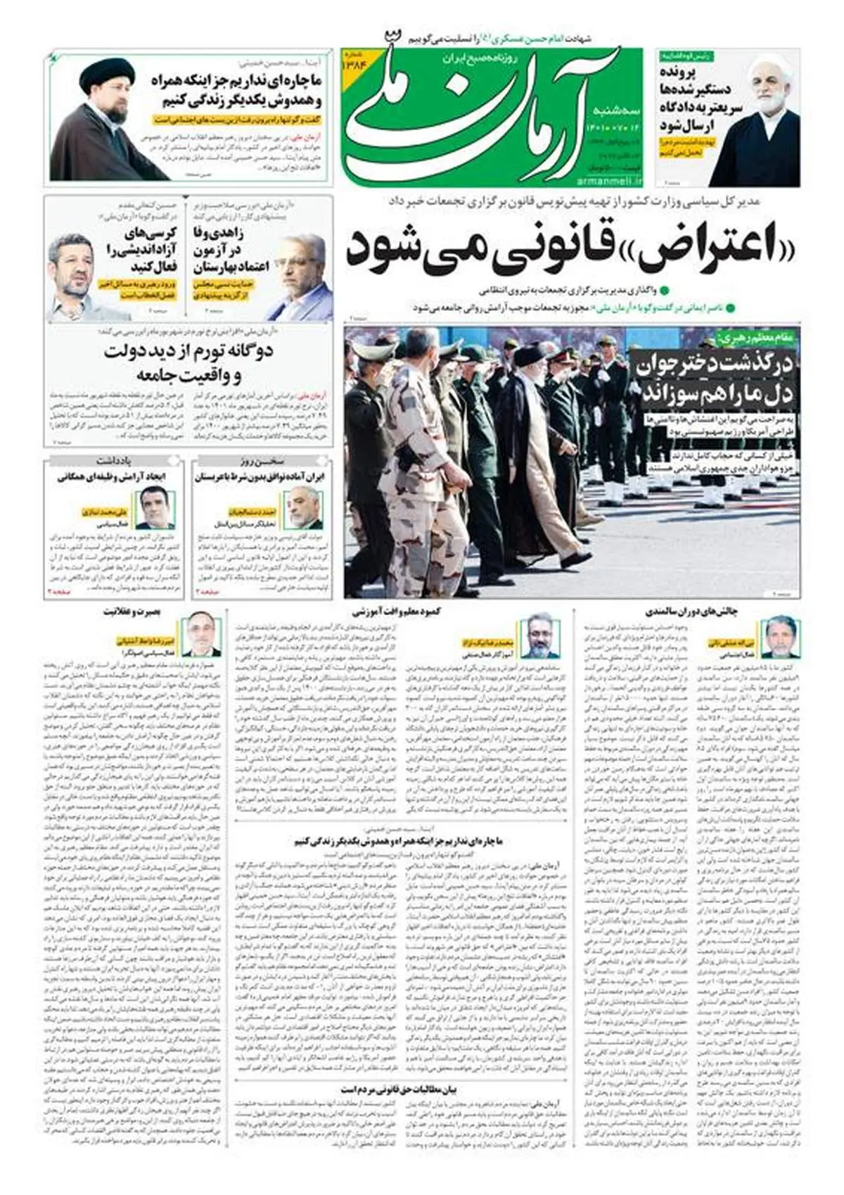 سه‌شنبه ۱۲ مهر ۱۴۰۱ - شماره: 1384