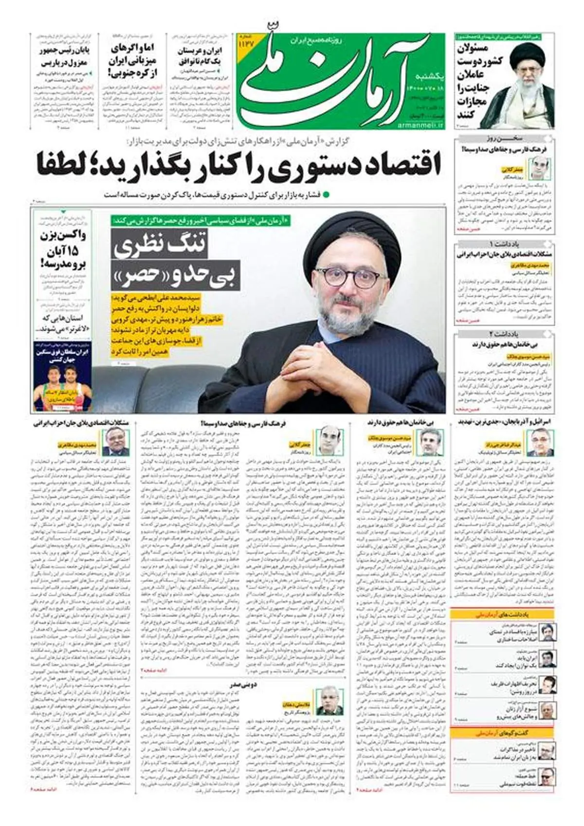 یکشنبه ۱۸ مهر ۱۴۰۰ - شماره: 1127