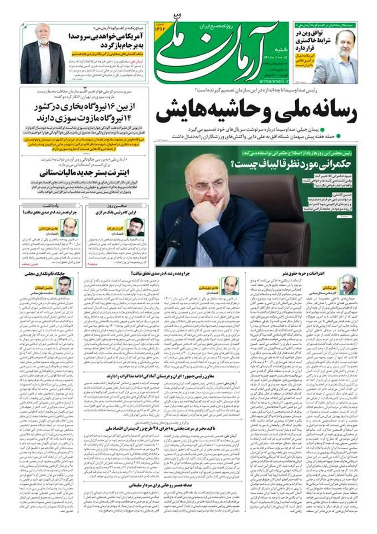 شنبه ۱۷ دی ۱۴۰۱ - شماره: 1462